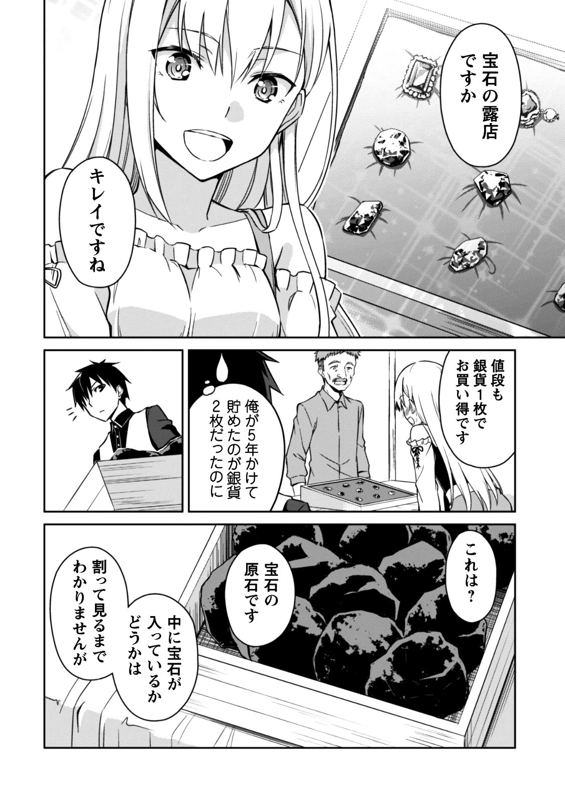 暴食のベルセルク 俺だけレベルという概念を突破するTHE COMIC Chap 7 - Next Chap 8