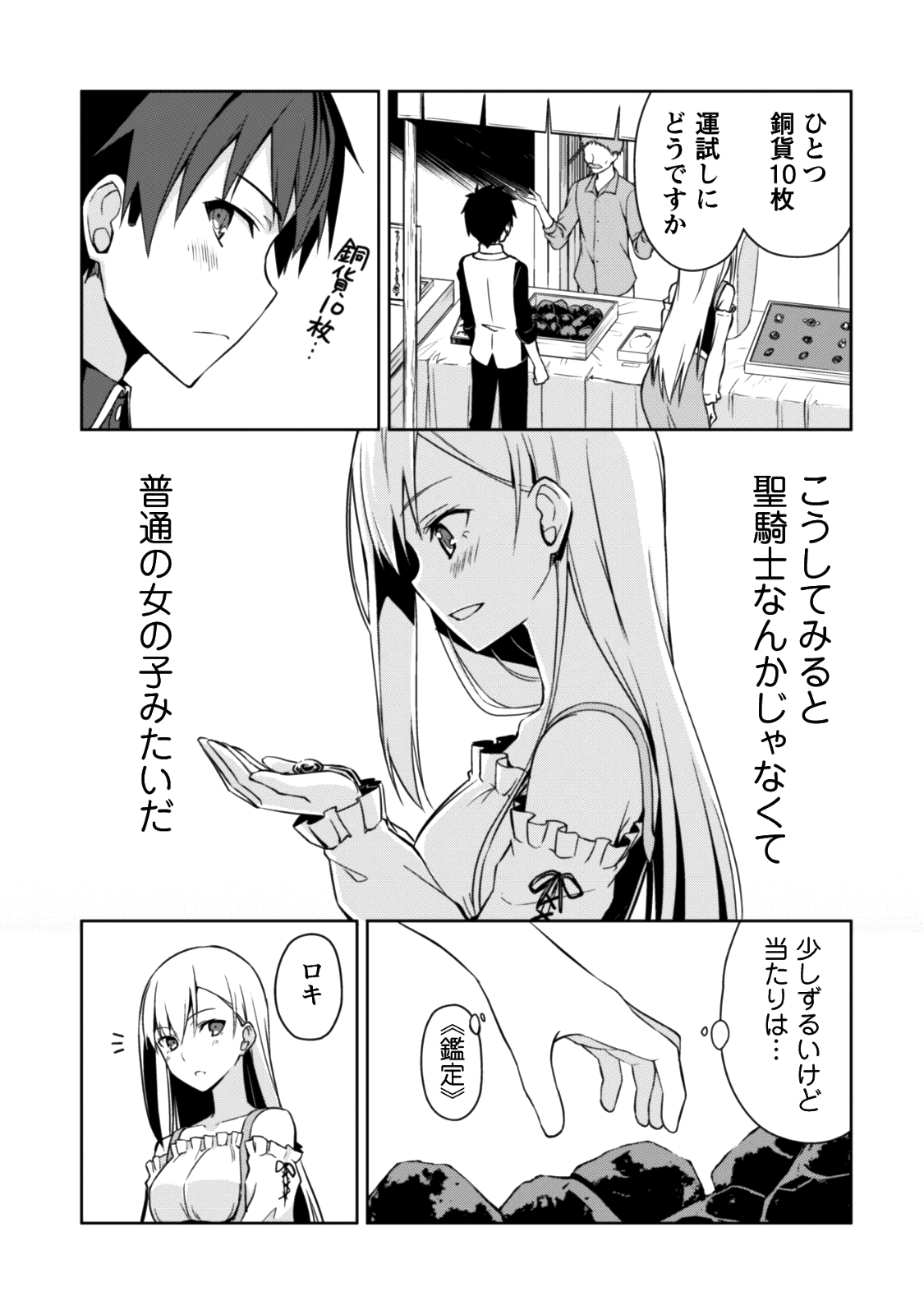 暴食のベルセルク 俺だけレベルという概念を突破するTHE COMIC Chap 7 - Next Chap 8