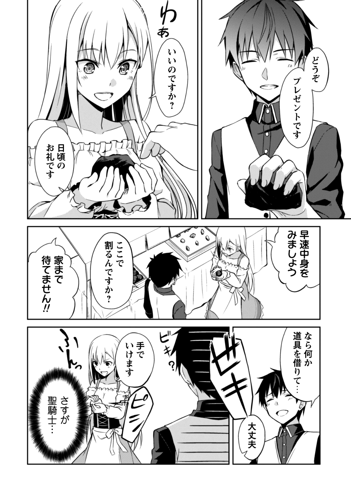 暴食のベルセルク 俺だけレベルという概念を突破するTHE COMIC Chap 7 - Next Chap 8