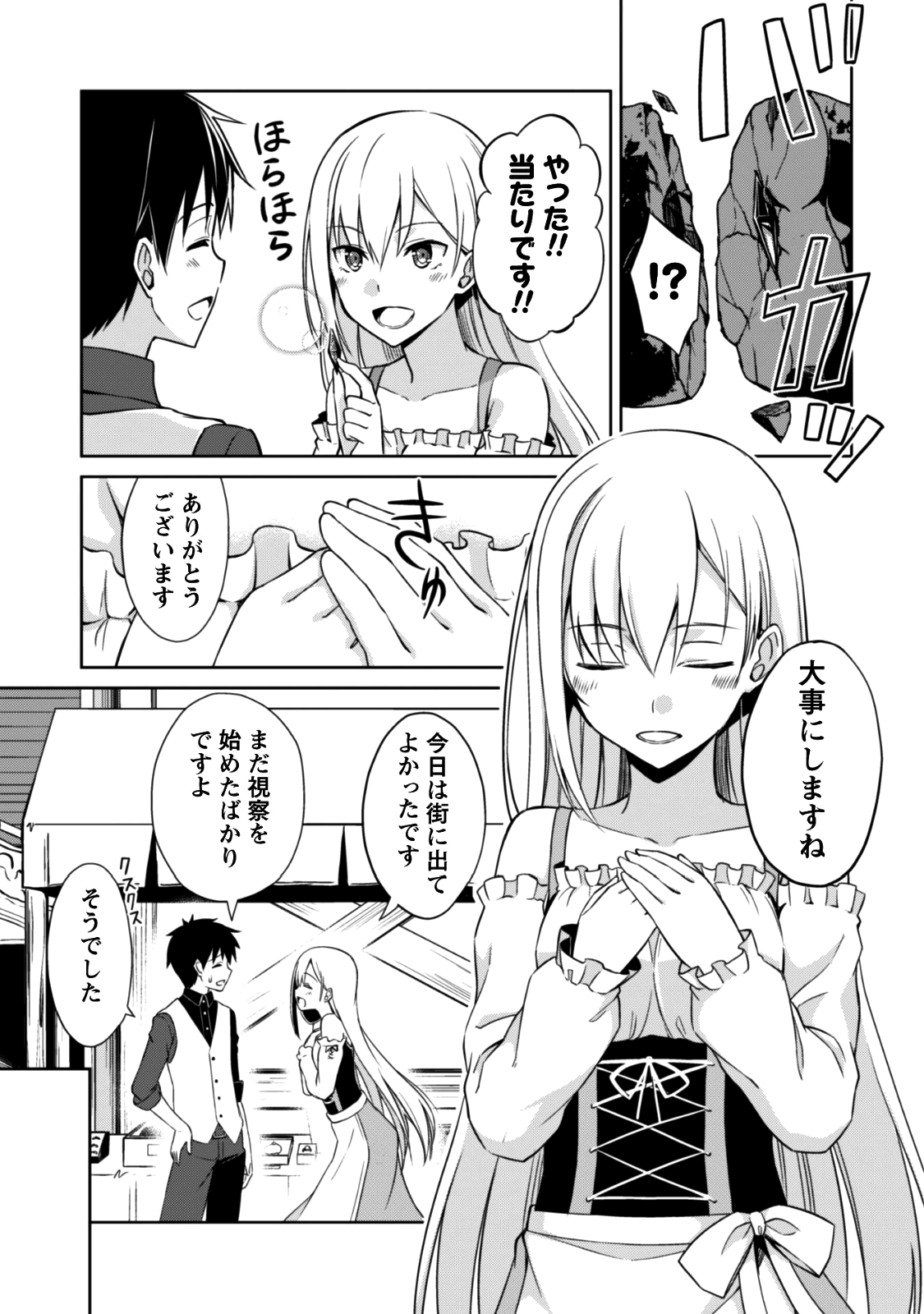 暴食のベルセルク 俺だけレベルという概念を突破するTHE COMIC Chap 7 - Next Chap 8
