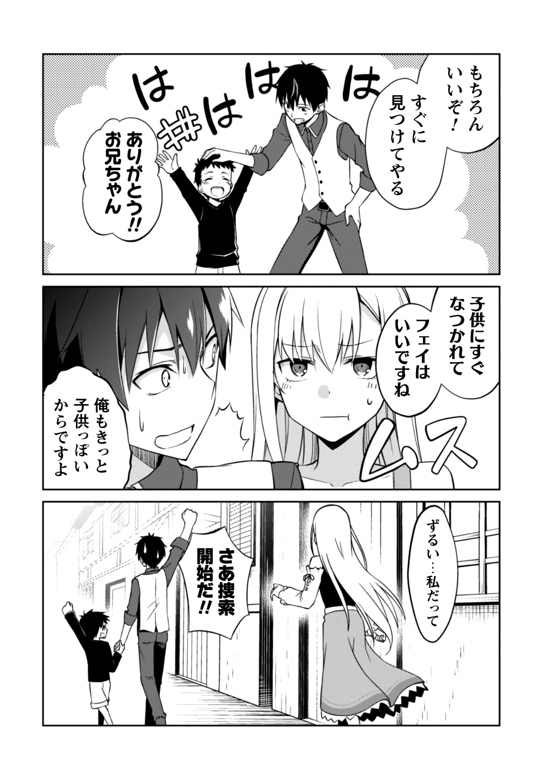 暴食のベルセルク 俺だけレベルという概念を突破するTHE COMIC Chap 7 - Next Chap 8