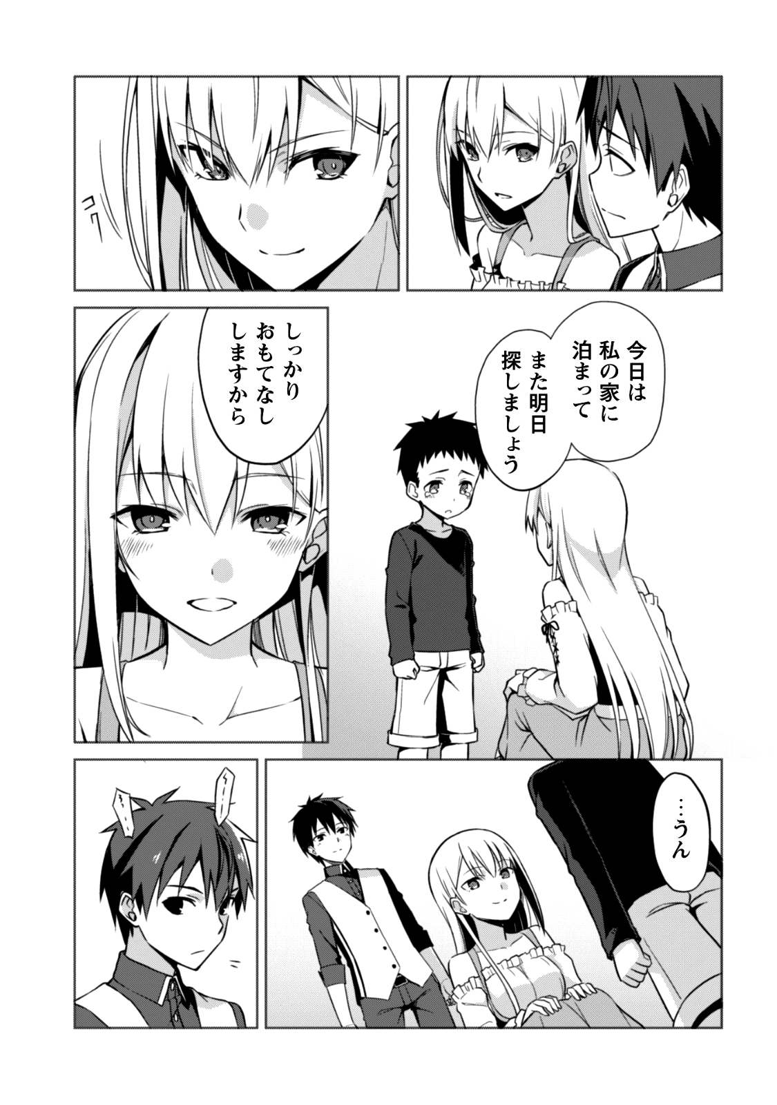 暴食のベルセルク 俺だけレベルという概念を突破するTHE COMIC Chap 7 - Next Chap 8
