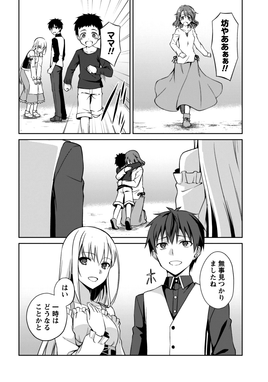 暴食のベルセルク 俺だけレベルという概念を突破するTHE COMIC Chap 7 - Next Chap 8