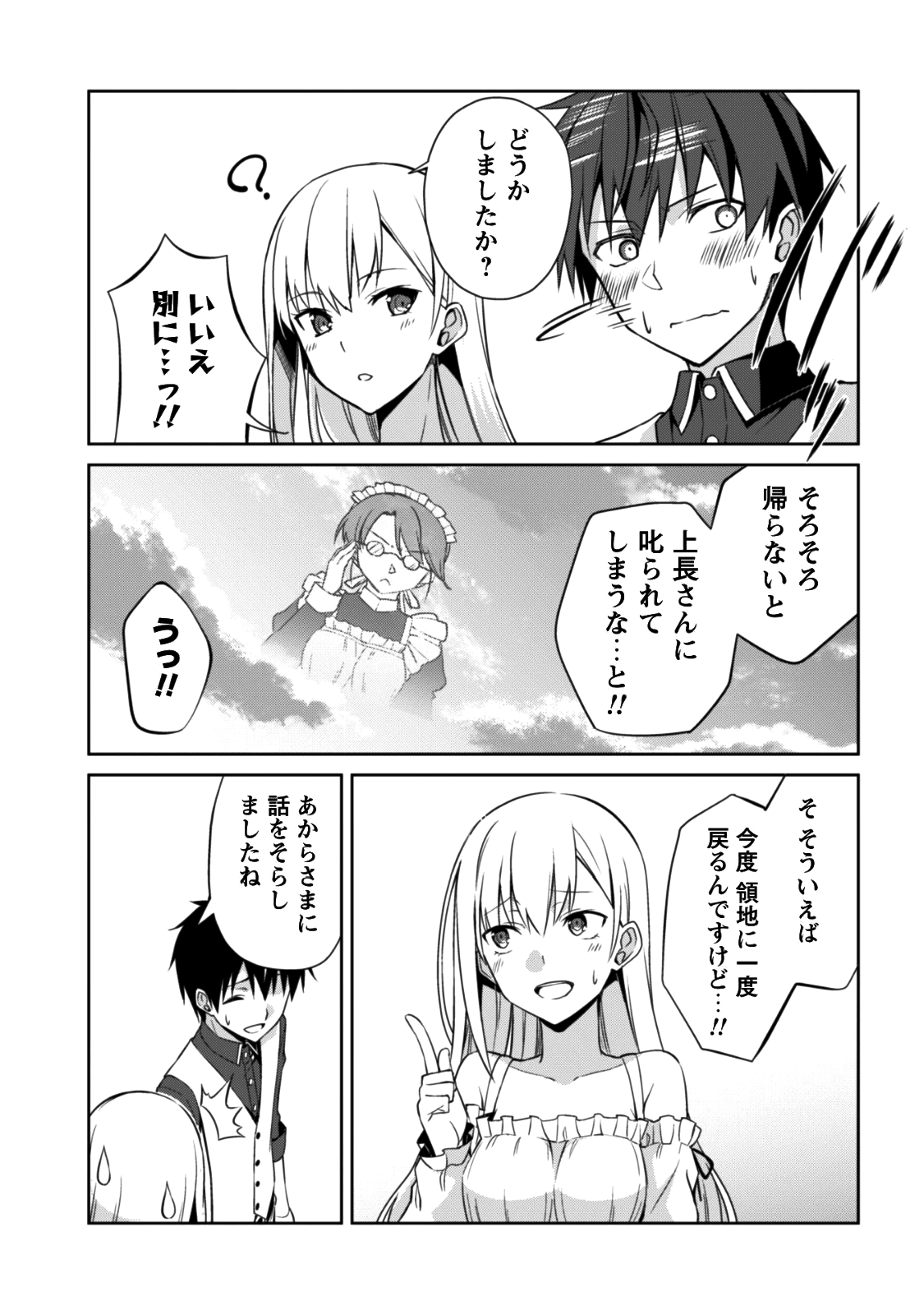 暴食のベルセルク 俺だけレベルという概念を突破するTHE COMIC Chap 7 - Next Chap 8
