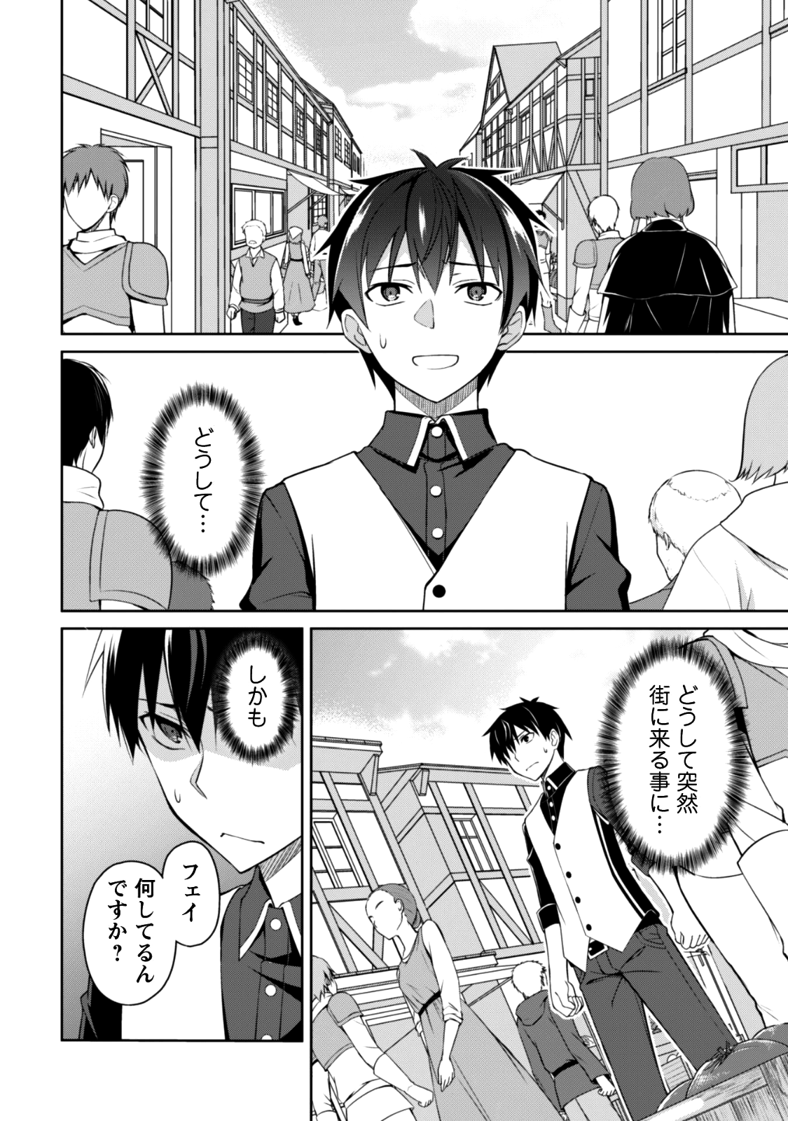暴食のベルセルク 俺だけレベルという概念を突破するTHE COMIC Chap 7 - Next Chap 8