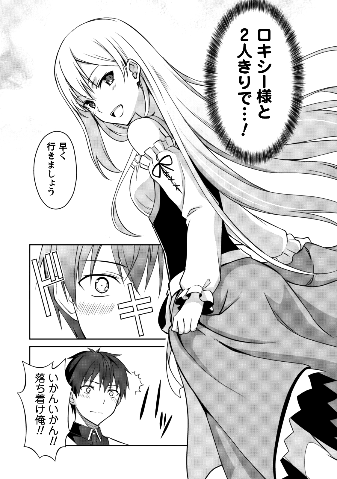 暴食のベルセルク 俺だけレベルという概念を突破するTHE COMIC Chap 7 - Next Chap 8