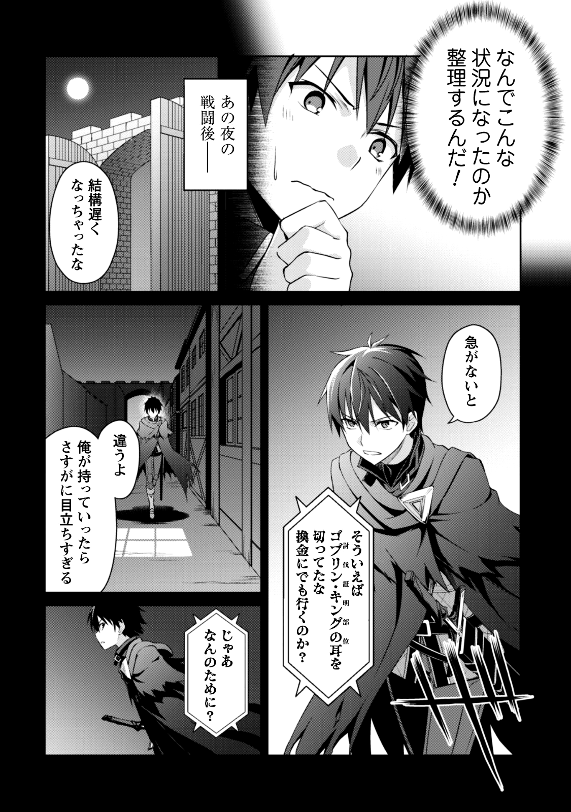 暴食のベルセルク 俺だけレベルという概念を突破するTHE COMIC Chap 7 - Next Chap 8