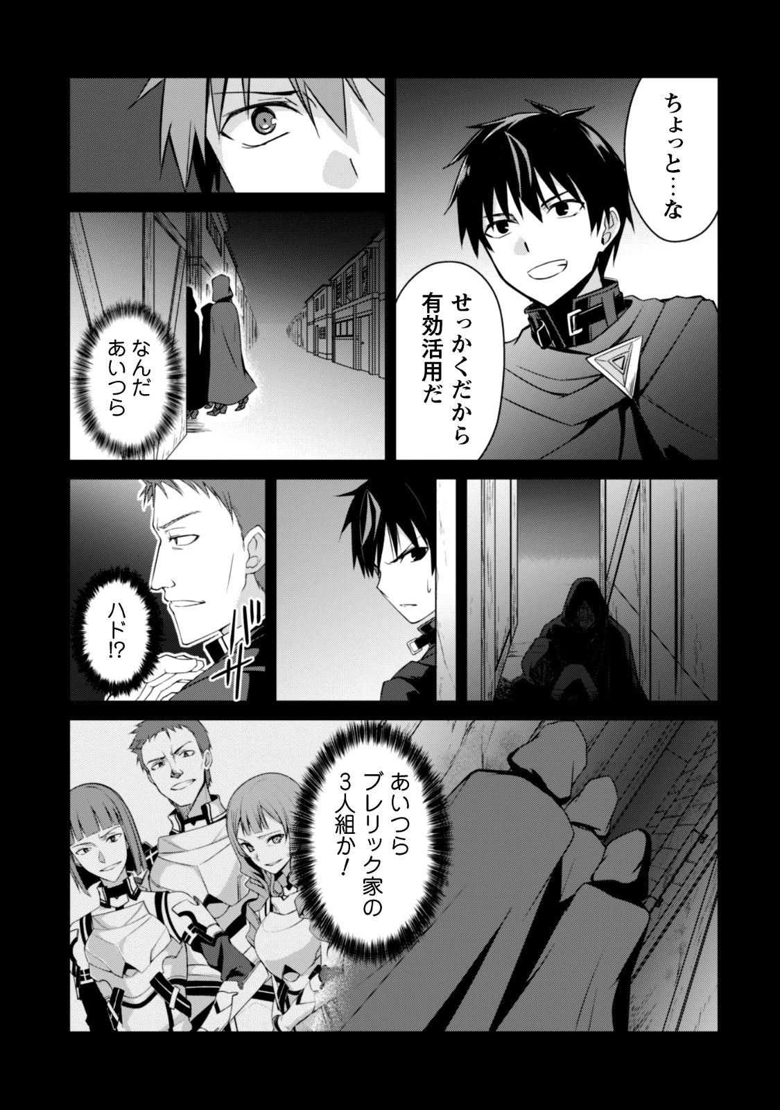 暴食のベルセルク 俺だけレベルという概念を突破するTHE COMIC Chap 7 - Next Chap 8