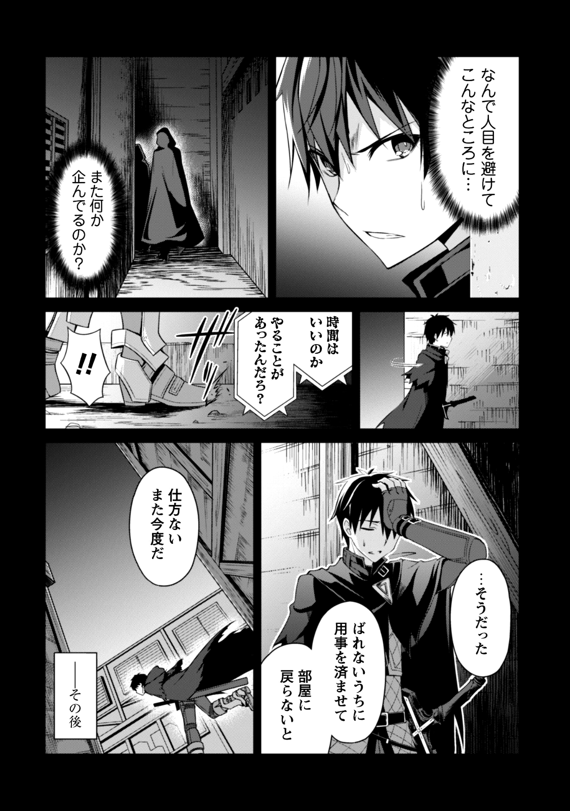 暴食のベルセルク 俺だけレベルという概念を突破するTHE COMIC Chap 7 - Next Chap 8