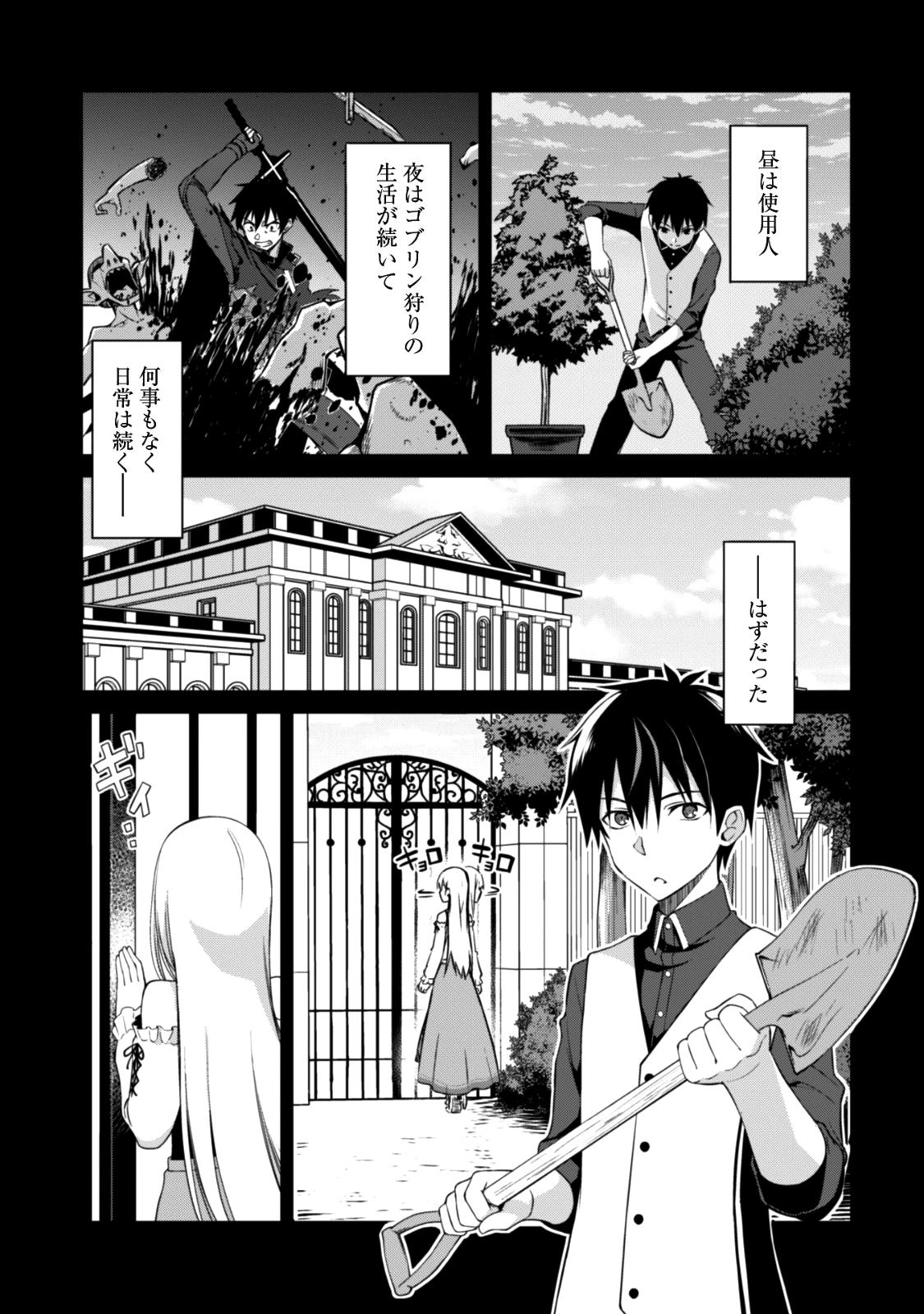 暴食のベルセルク 俺だけレベルという概念を突破するTHE COMIC Chap 7 - Next Chap 8