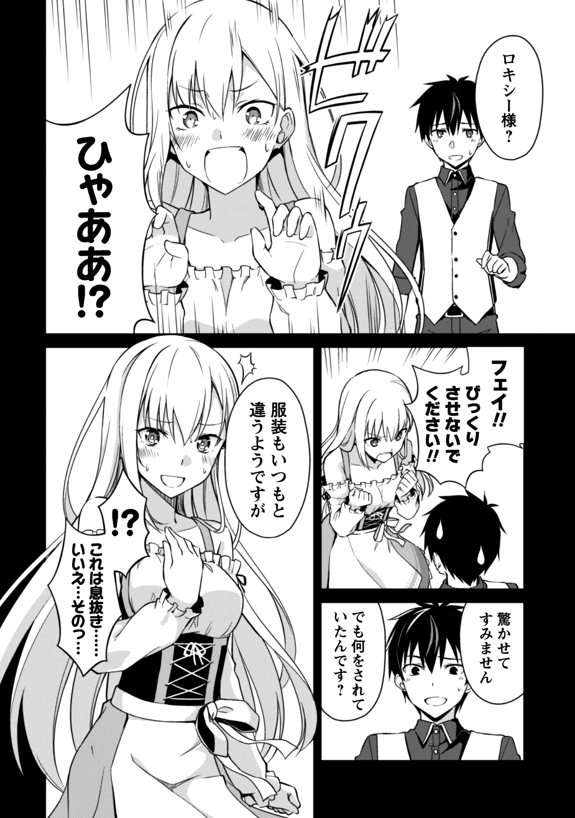 暴食のベルセルク 俺だけレベルという概念を突破するTHE COMIC Chap 7 - Next Chap 8