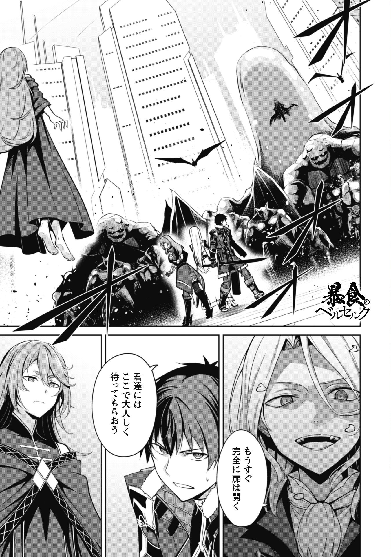 暴食のベルセルク 俺だけレベルという概念を突破するTHE COMIC Chap 70 - Next Chap 71