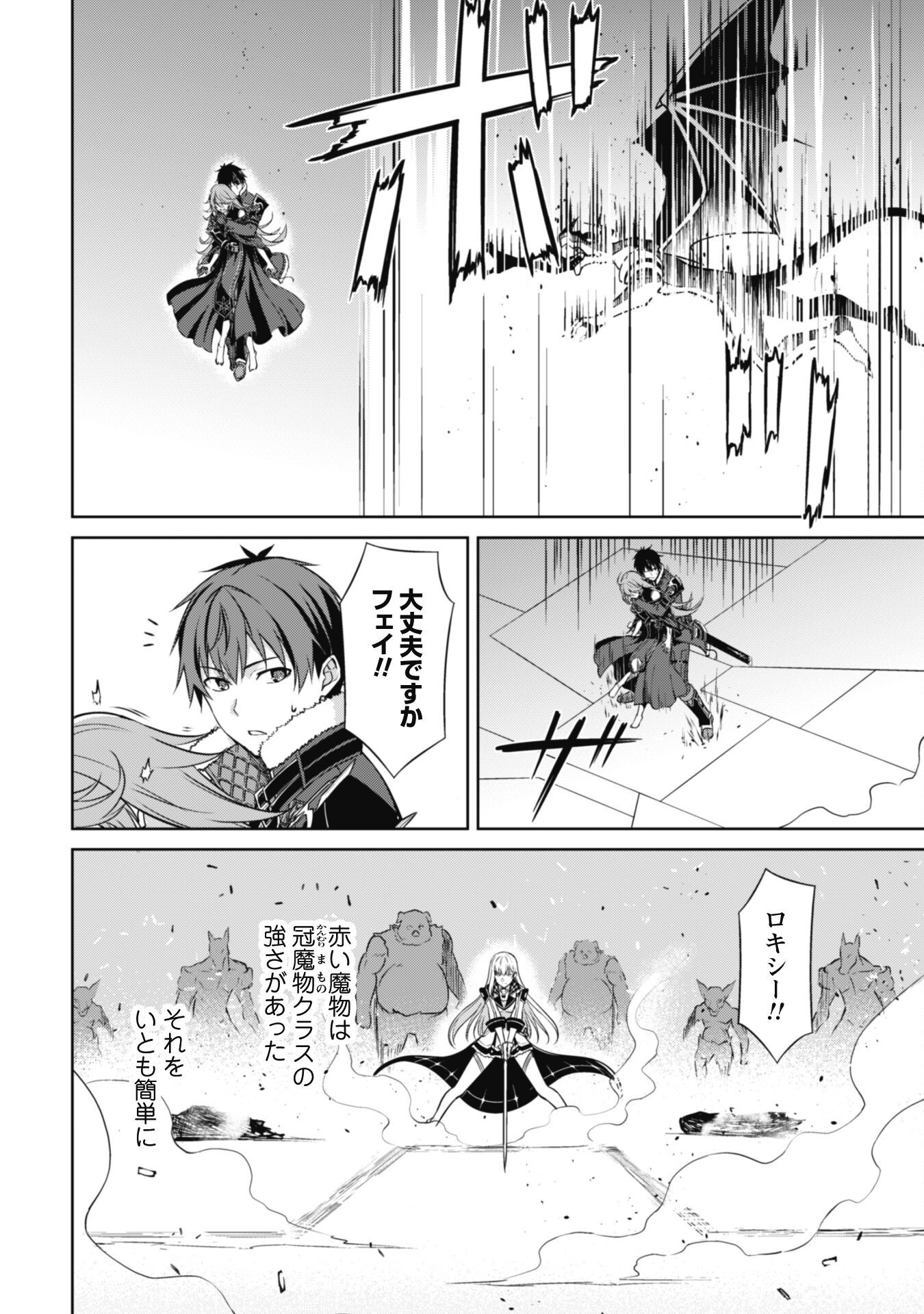 暴食のベルセルク 俺だけレベルという概念を突破するTHE COMIC Chap 70 - Next Chap 71