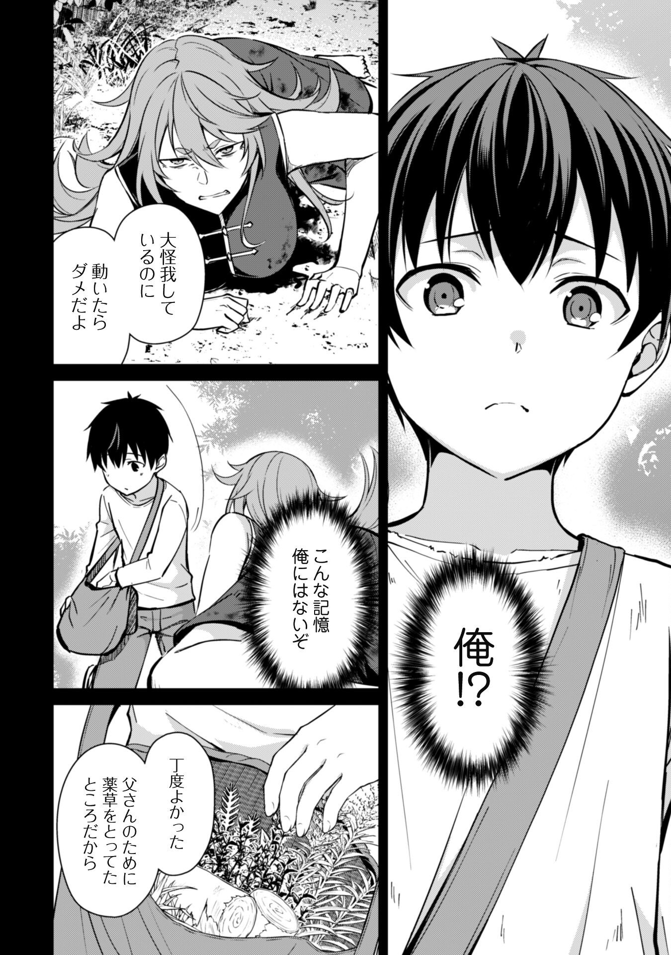暴食のベルセルク 俺だけレベルという概念を突破するTHE COMIC Chap 70 - Next Chap 71