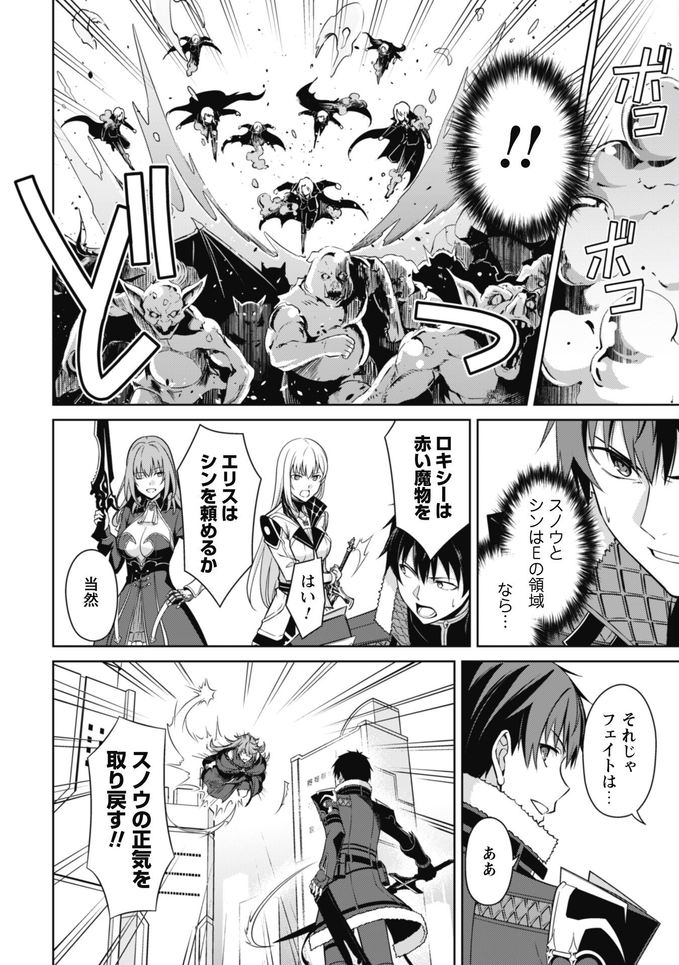 暴食のベルセルク 俺だけレベルという概念を突破するTHE COMIC Chap 70 - Next Chap 71