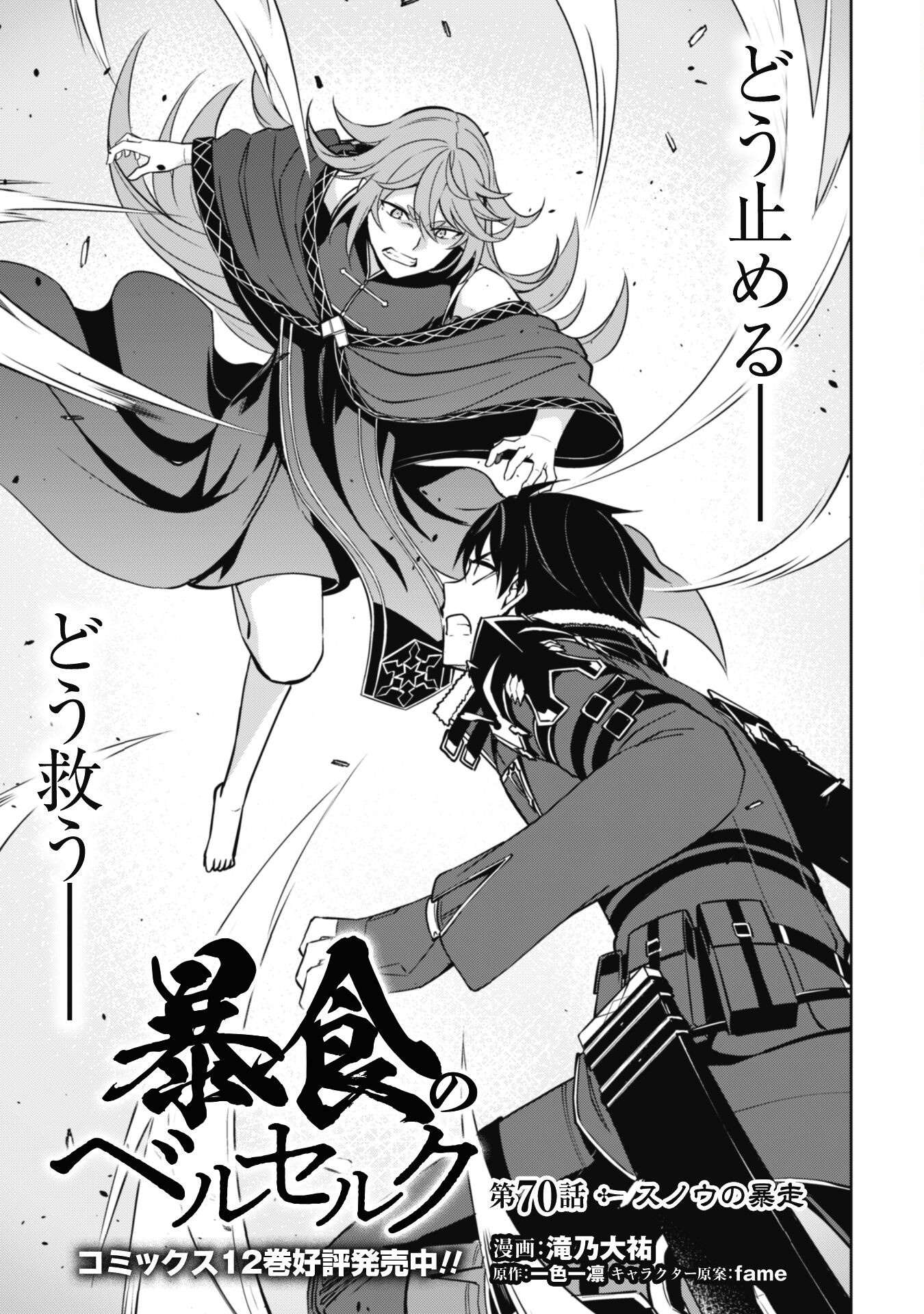 暴食のベルセルク 俺だけレベルという概念を突破するTHE COMIC Chap 70 - Next Chap 71