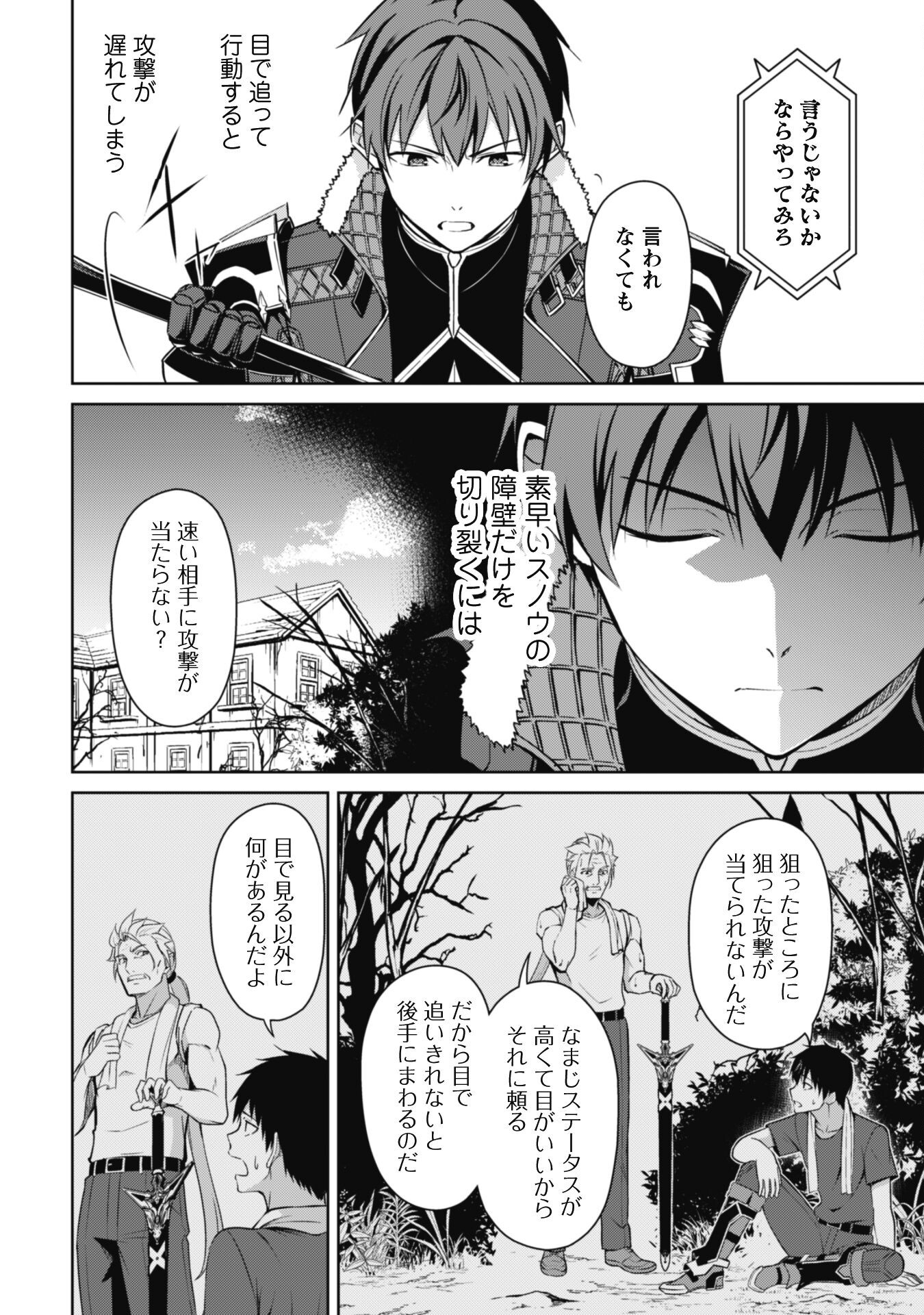 暴食のベルセルク 俺だけレベルという概念を突破するTHE COMIC Chap 70 - Next Chap 71