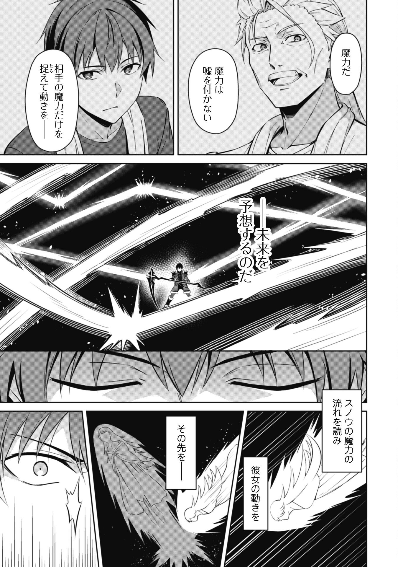暴食のベルセルク 俺だけレベルという概念を突破するTHE COMIC Chap 70 - Next Chap 71