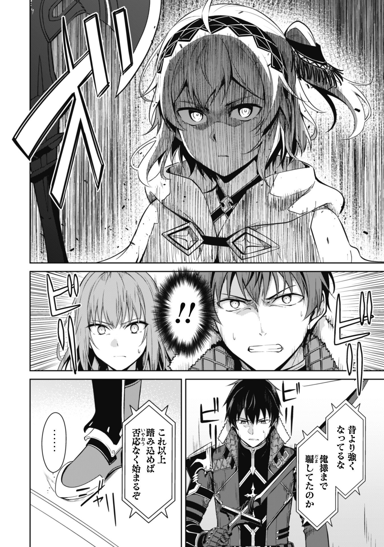 暴食のベルセルク 俺だけレベルという概念を突破するTHE COMIC Chap 71 - Next Chap 72