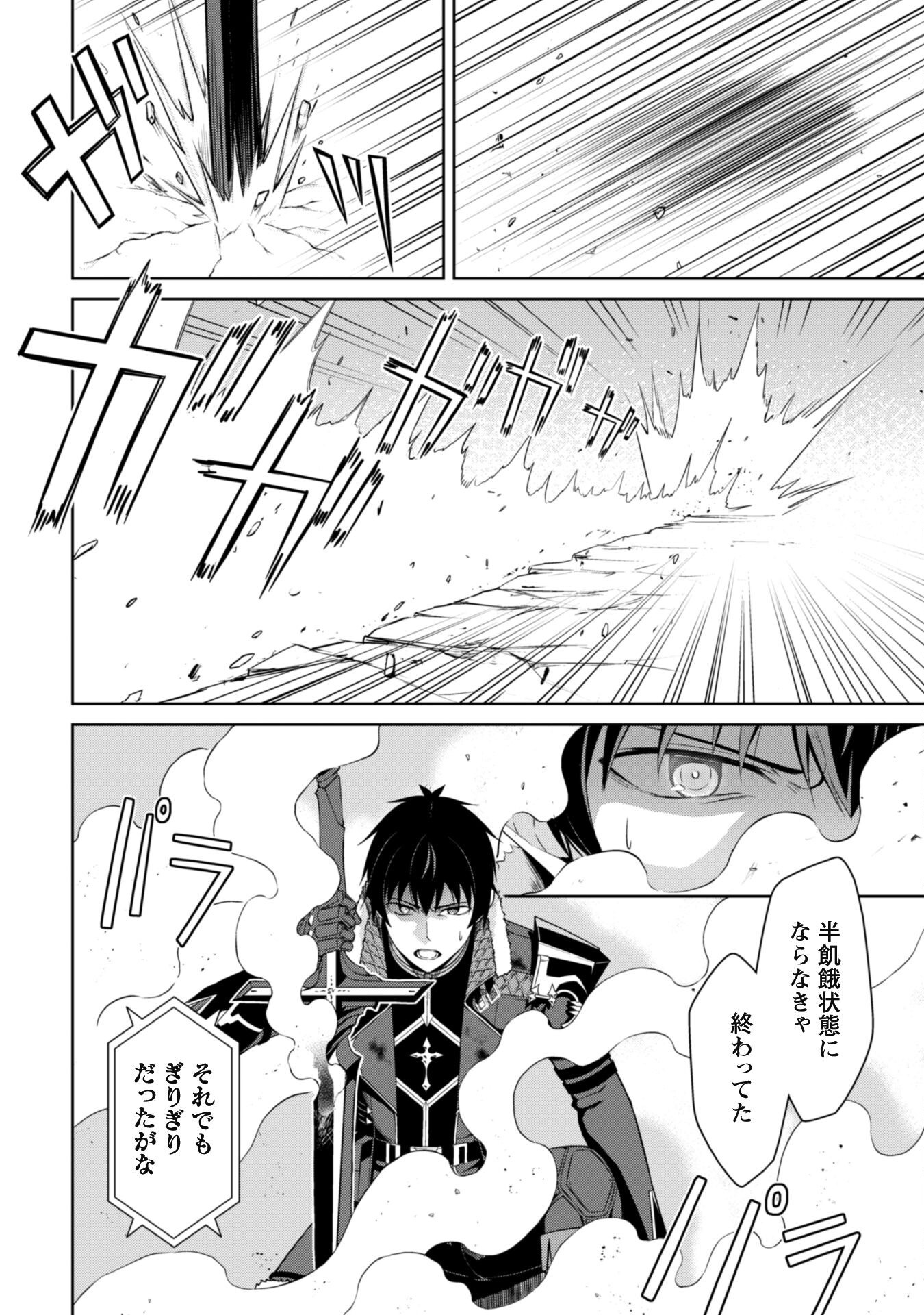 暴食のベルセルク 俺だけレベルという概念を突破するTHE COMIC Chap 71 - Next Chap 72