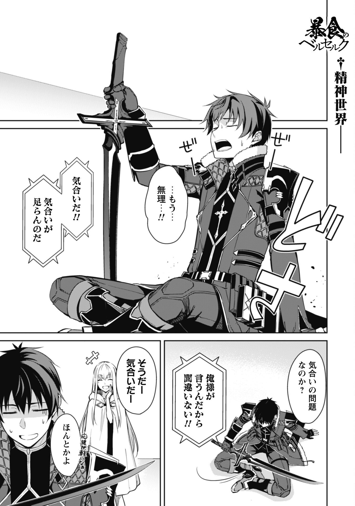 暴食のベルセルク 俺だけレベルという概念を突破するTHE COMIC Chap 72 - Next Chap 73