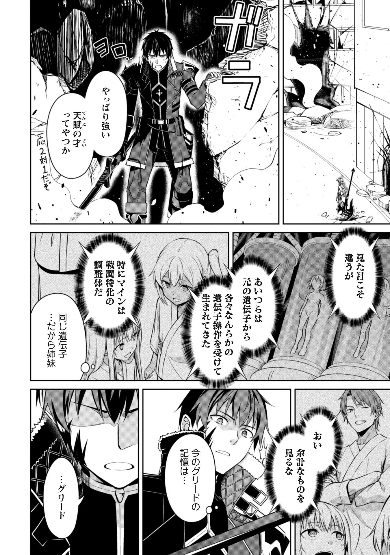 暴食のベルセルク 俺だけレベルという概念を突破するTHE COMIC Chap 72 - Next Chap 73