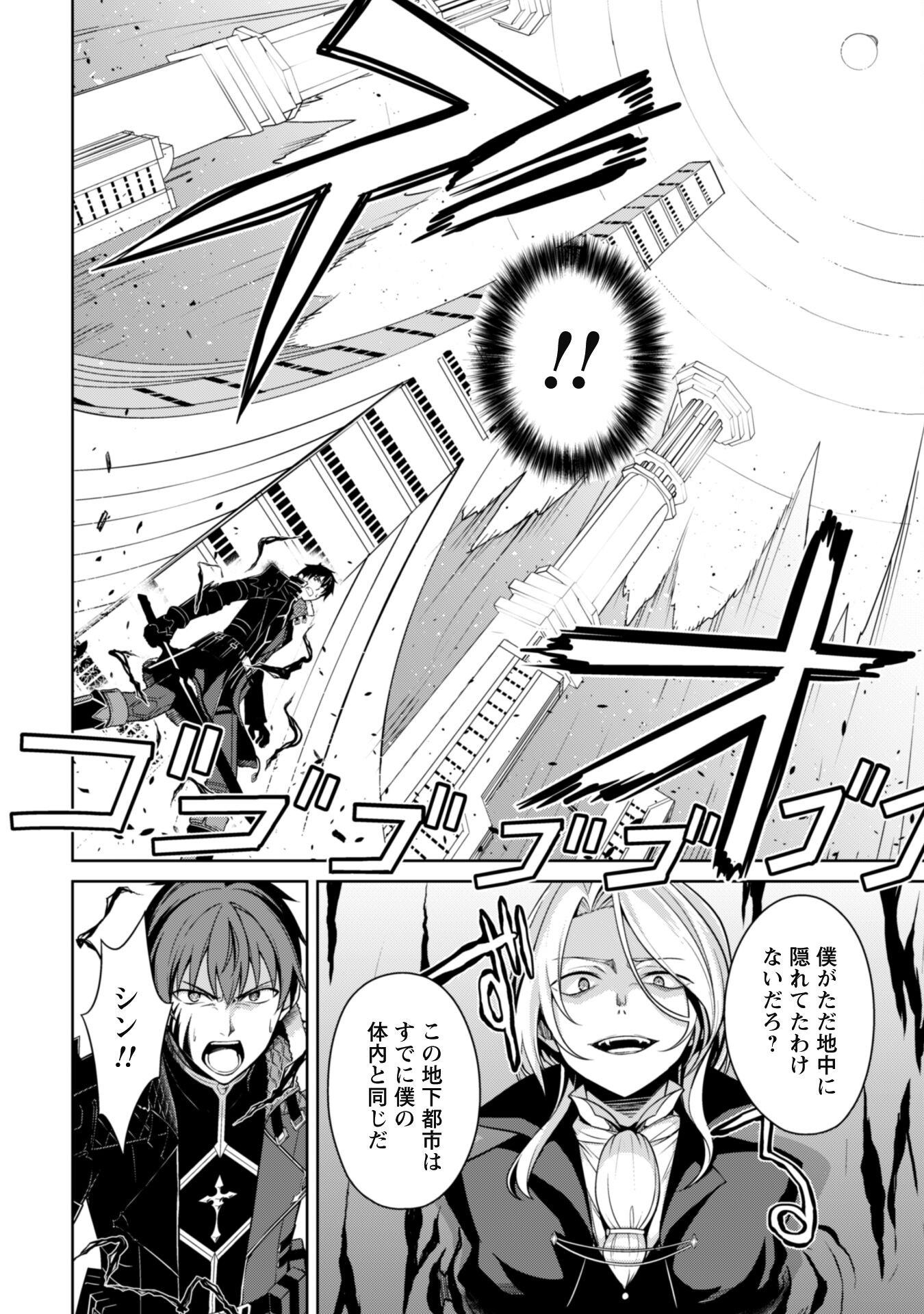 暴食のベルセルク 俺だけレベルという概念を突破するTHE COMIC Chap 72 - Next Chap 73