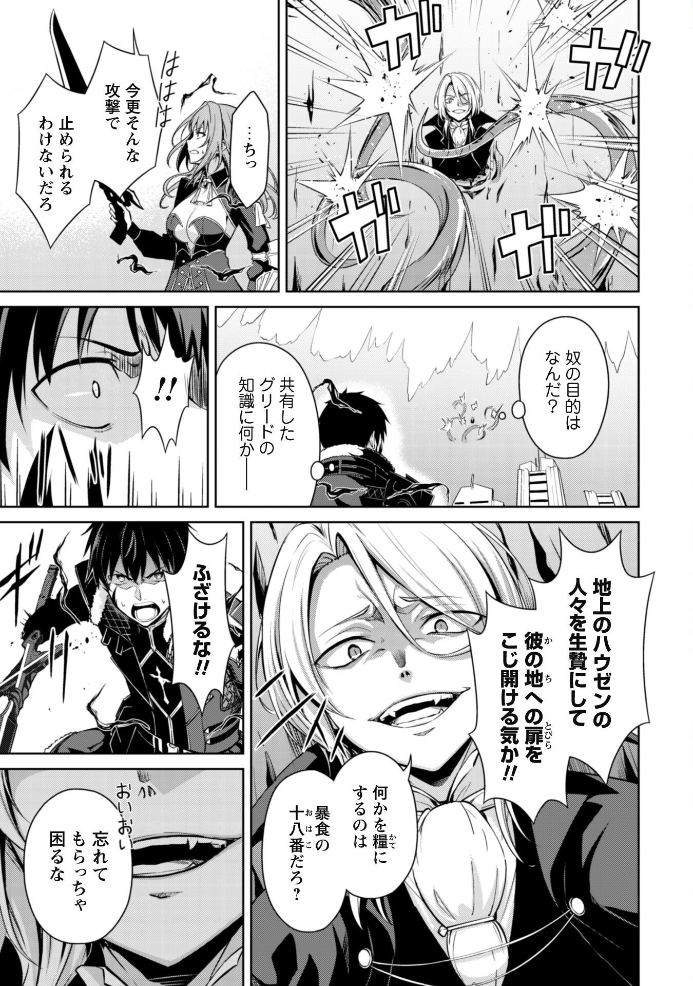 暴食のベルセルク 俺だけレベルという概念を突破するTHE COMIC Chap 72 - Next Chap 73