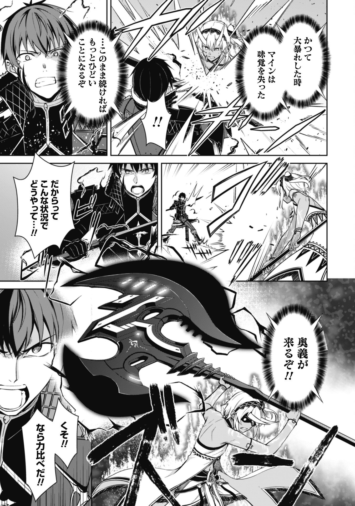 暴食のベルセルク 俺だけレベルという概念を突破するTHE COMIC Chap 72 - Next Chap 73