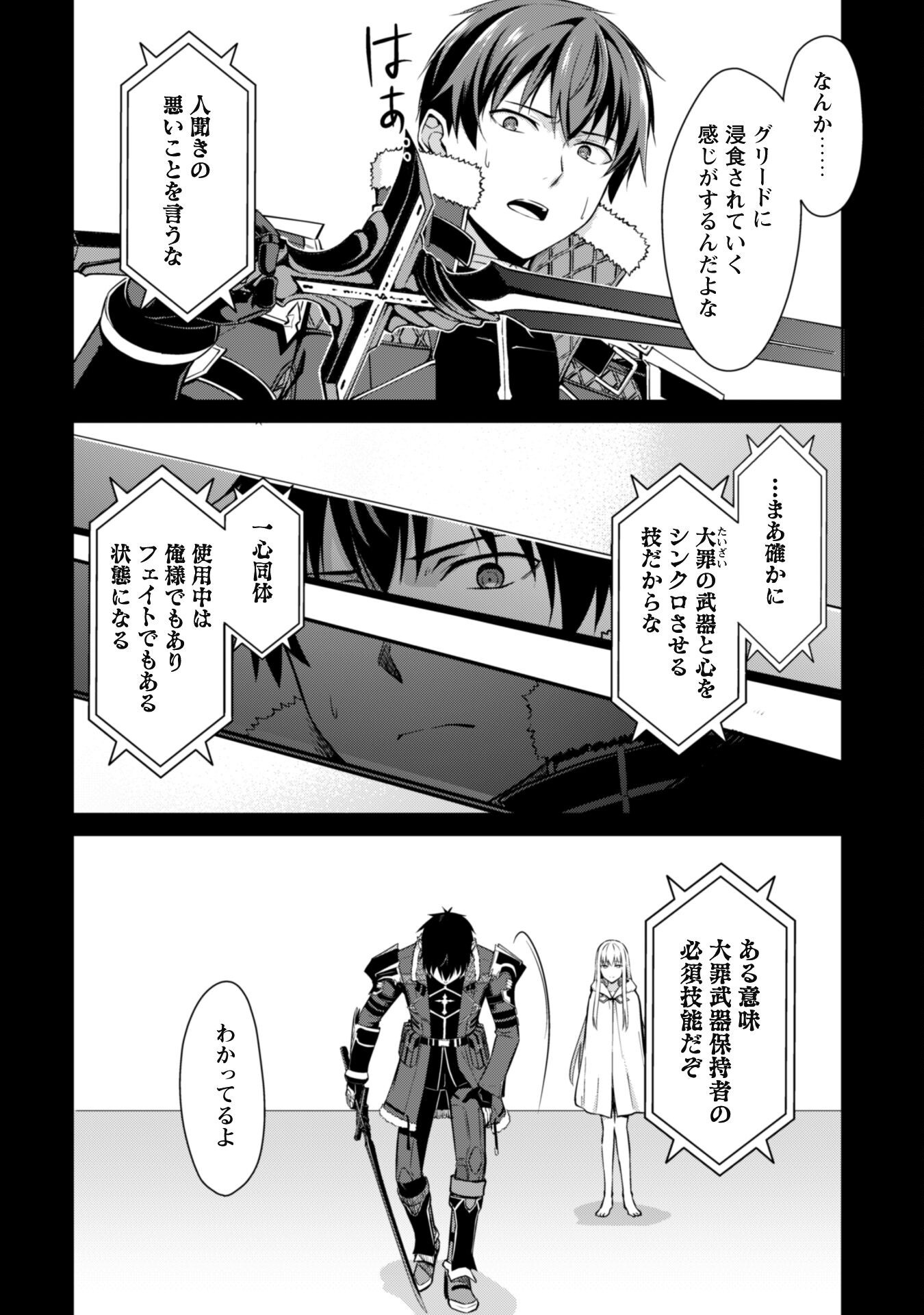 暴食のベルセルク 俺だけレベルという概念を突破するTHE COMIC Chap 72 - Next Chap 73