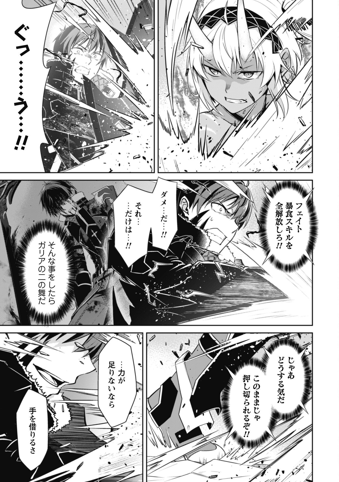 暴食のベルセルク 俺だけレベルという概念を突破するTHE COMIC Chap 72 - Next Chap 73