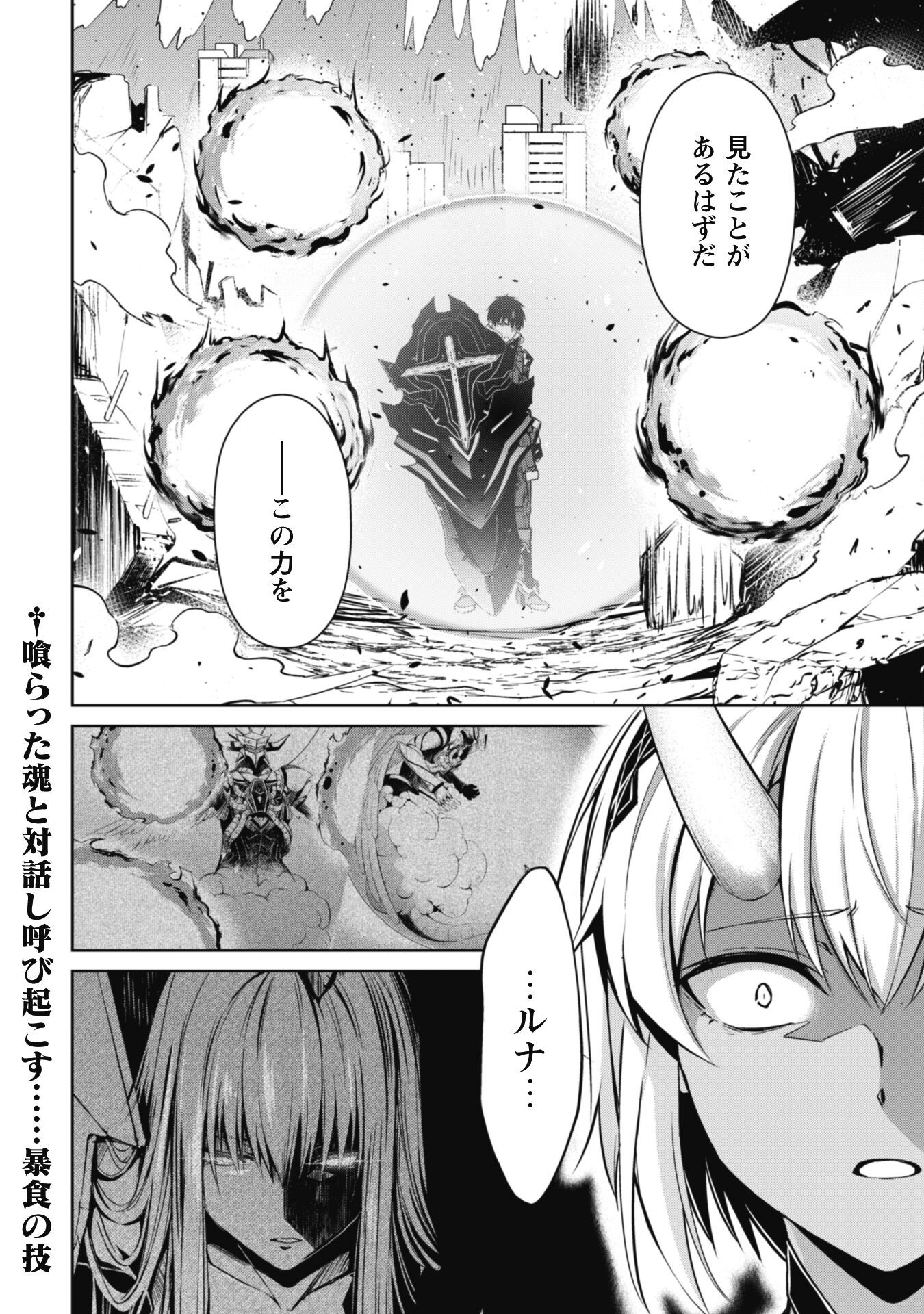 暴食のベルセルク 俺だけレベルという概念を突破するTHE COMIC Chap 72 - Next Chap 73