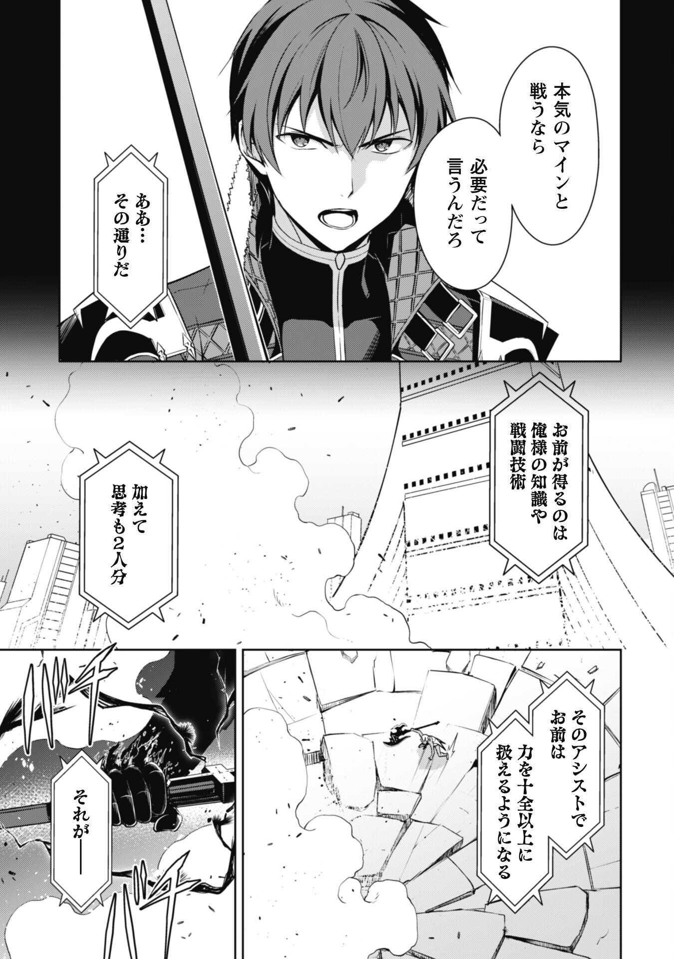 暴食のベルセルク 俺だけレベルという概念を突破するTHE COMIC Chap 72 - Next Chap 73