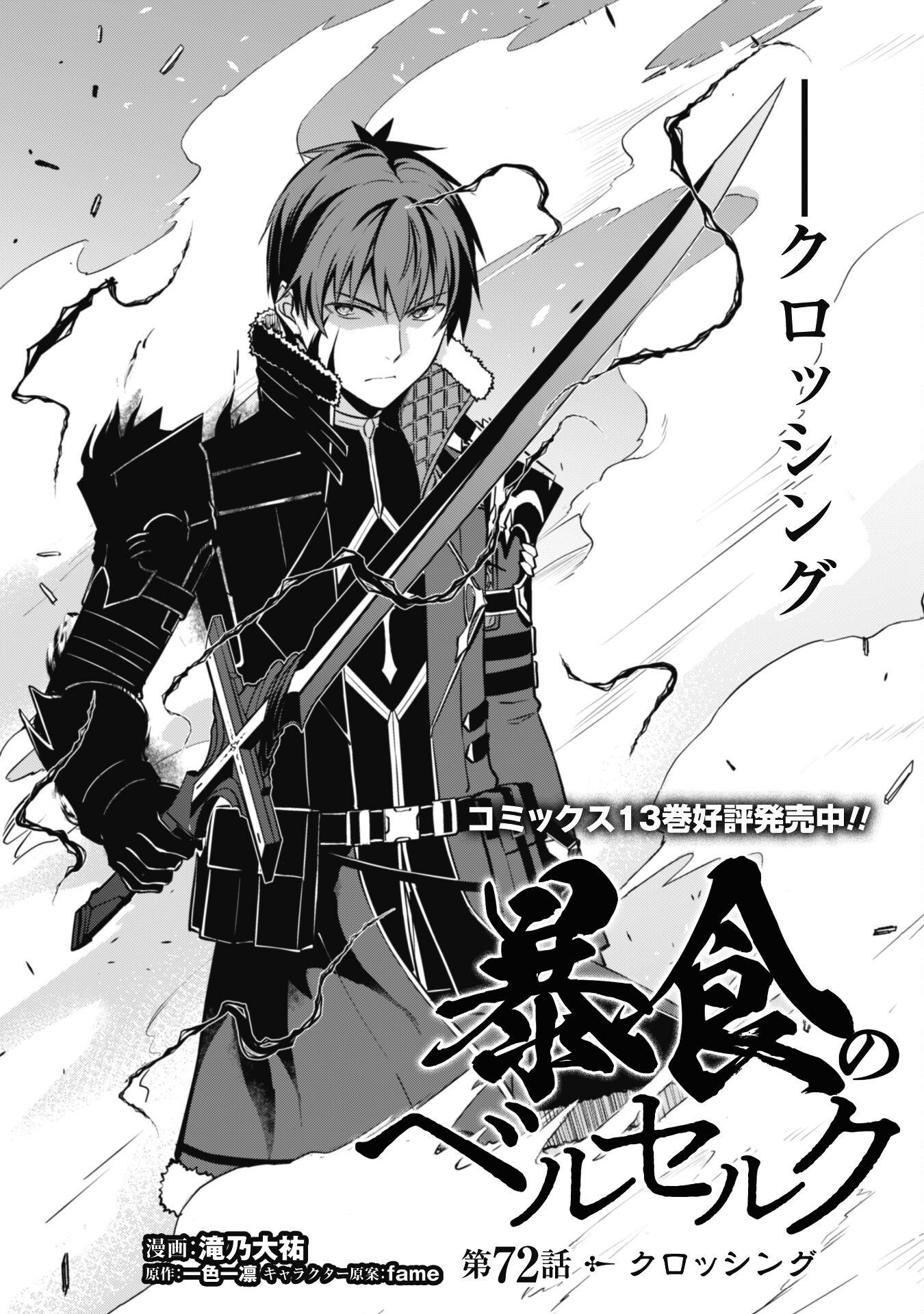 暴食のベルセルク 俺だけレベルという概念を突破するTHE COMIC Chap 72 - Next Chap 73