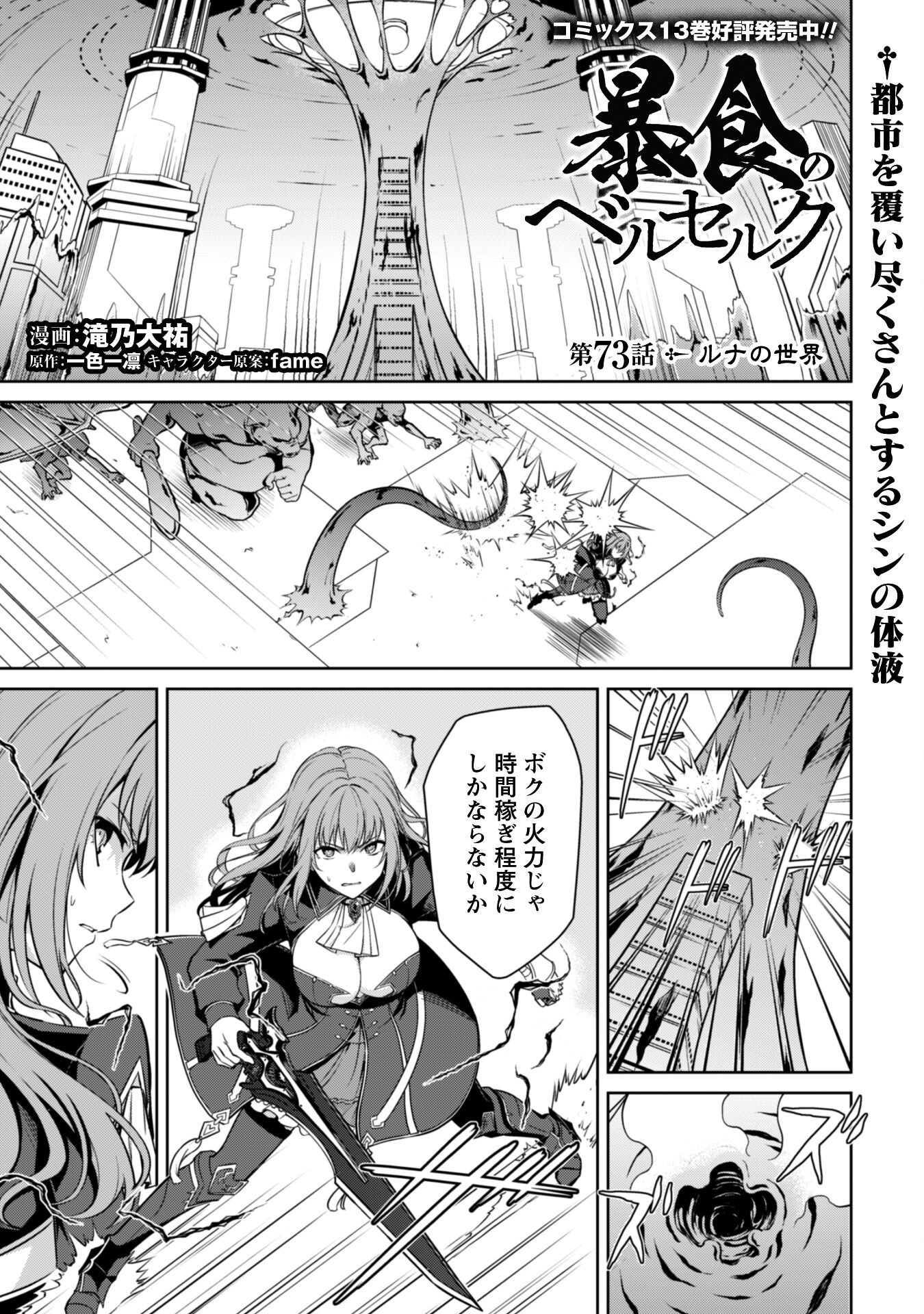 暴食のベルセルク 俺だけレベルという概念を突破するTHE COMIC Chap 73 - Next Chap 74