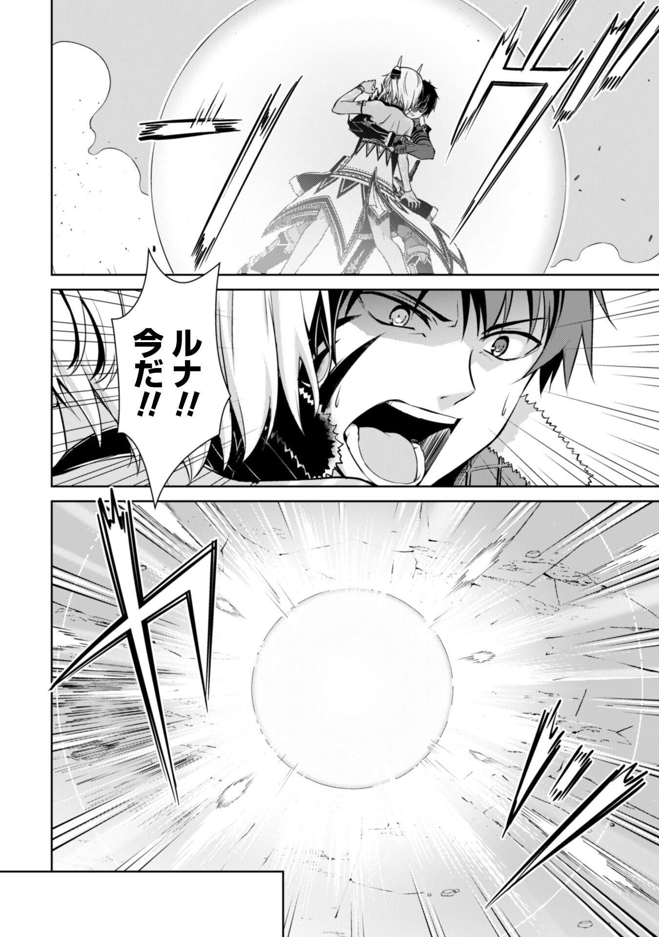 暴食のベルセルク 俺だけレベルという概念を突破するTHE COMIC Chap 73 - Next Chap 74