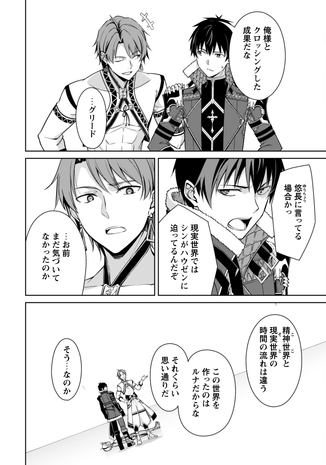暴食のベルセルク 俺だけレベルという概念を突破するTHE COMIC Chap 73 - Next Chap 74