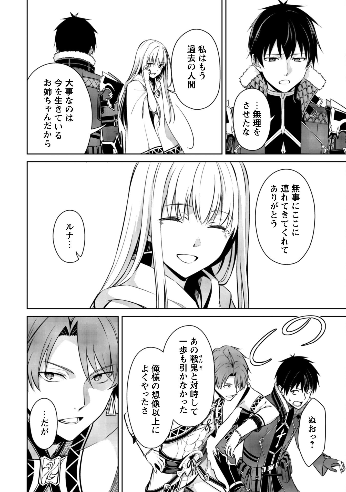 暴食のベルセルク 俺だけレベルという概念を突破するTHE COMIC Chap 73 - Next Chap 74