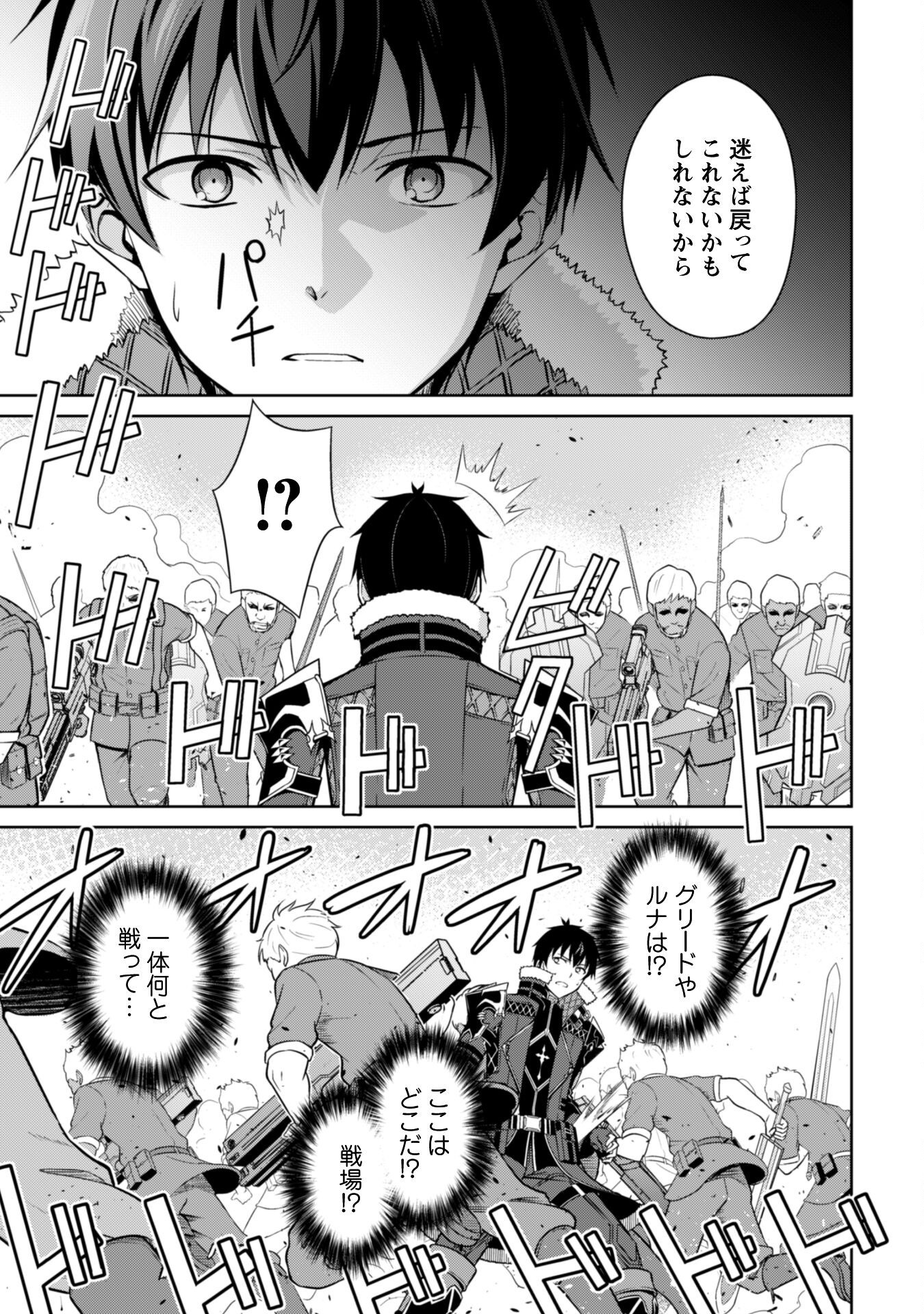 暴食のベルセルク 俺だけレベルという概念を突破するTHE COMIC Chap 73 - Next Chap 74