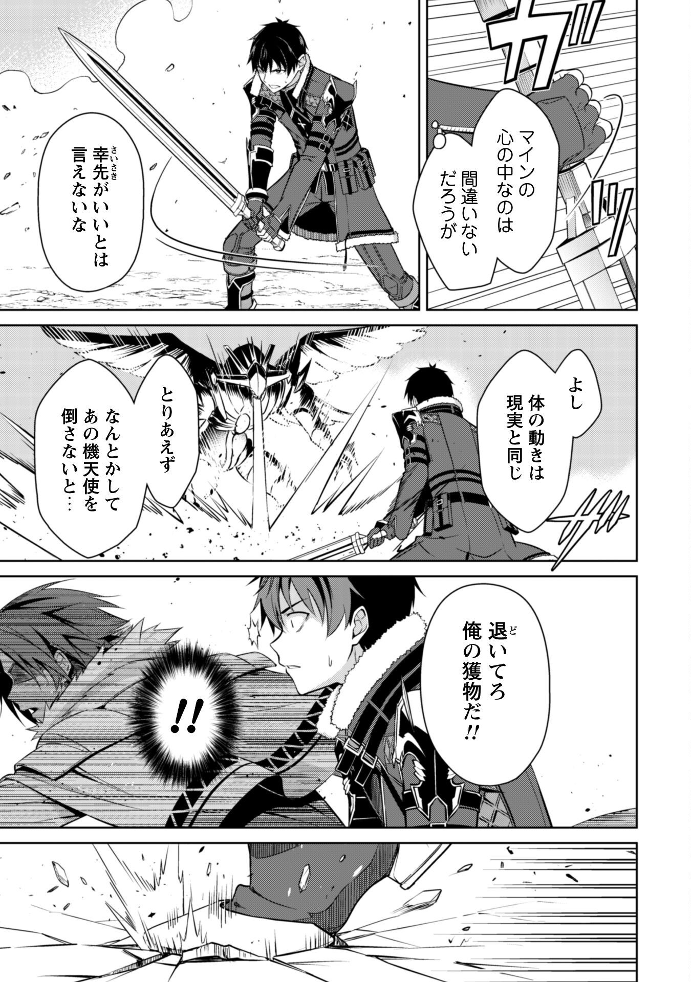 暴食のベルセルク 俺だけレベルという概念を突破するTHE COMIC Chap 73 - Next Chap 74