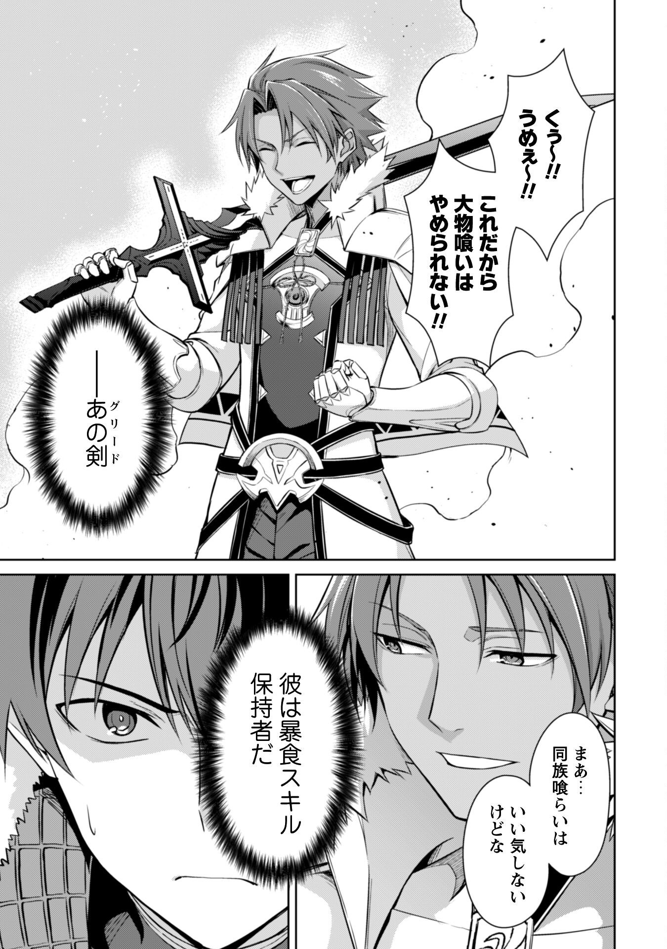 暴食のベルセルク 俺だけレベルという概念を突破するTHE COMIC Chap 73 - Next Chap 74
