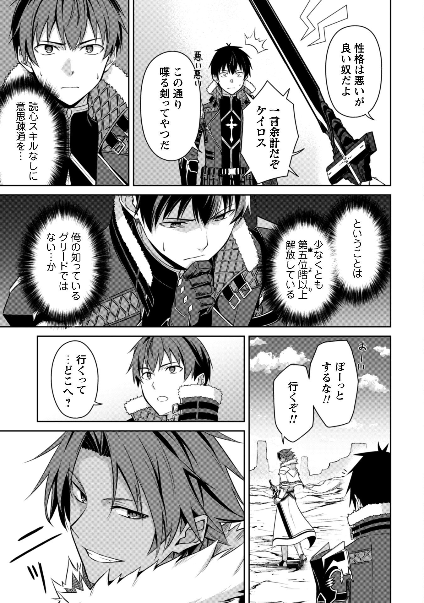 暴食のベルセルク 俺だけレベルという概念を突破するTHE COMIC Chap 73 - Next Chap 74