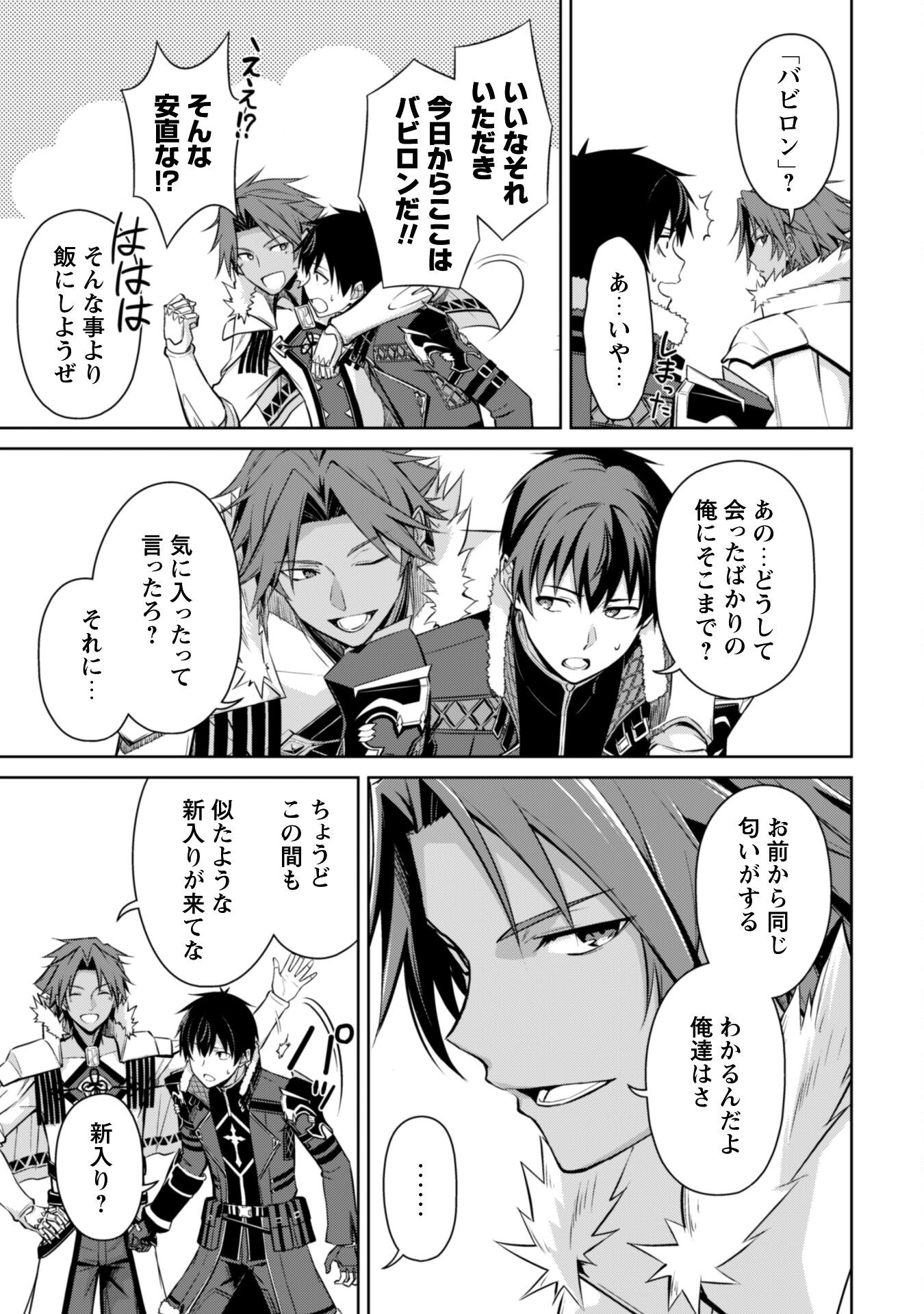暴食のベルセルク 俺だけレベルという概念を突破するTHE COMIC Chap 73 - Next Chap 74