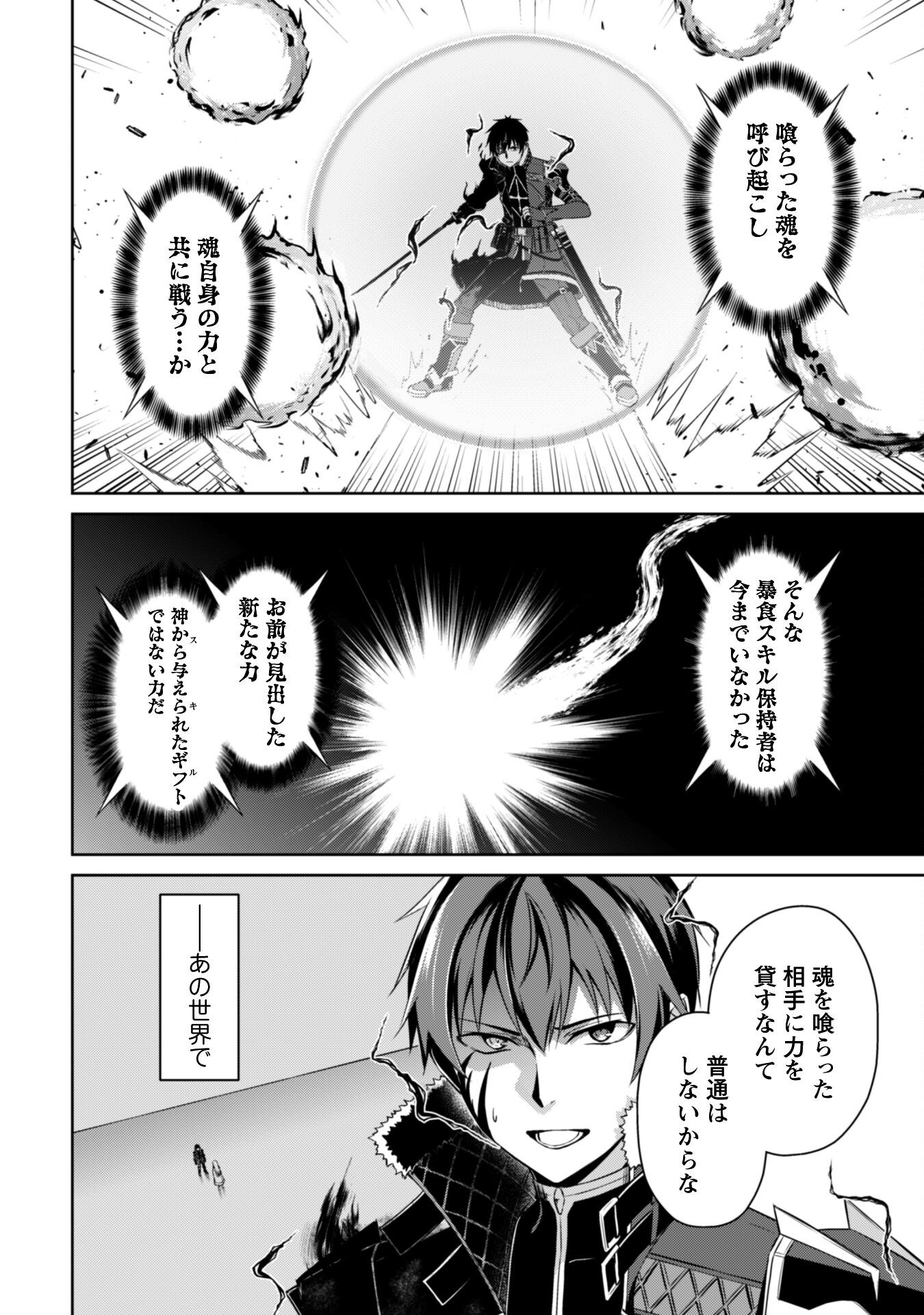 暴食のベルセルク 俺だけレベルという概念を突破するTHE COMIC Chap 73 - Next Chap 74
