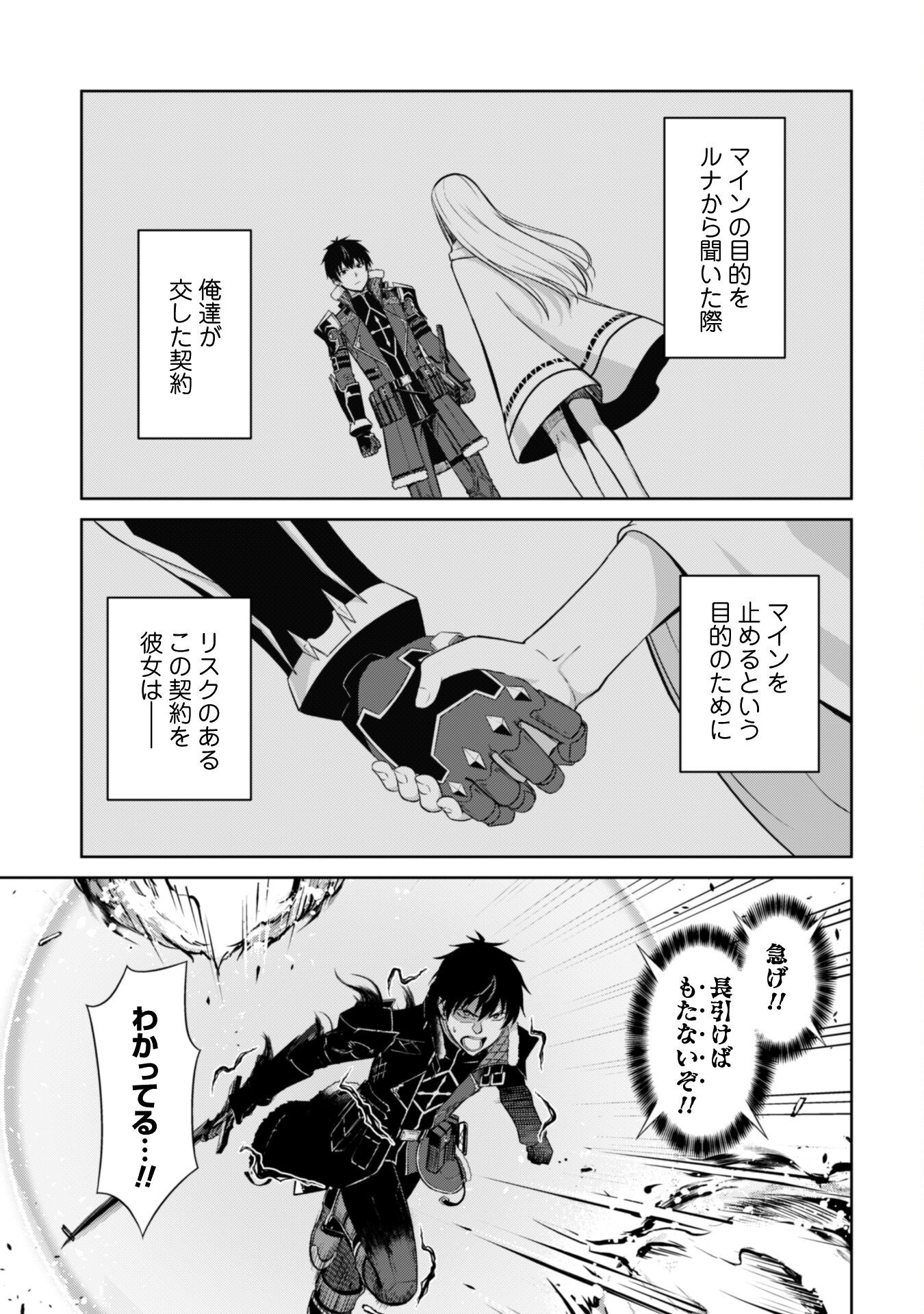 暴食のベルセルク 俺だけレベルという概念を突破するTHE COMIC Chap 73 - Next Chap 74