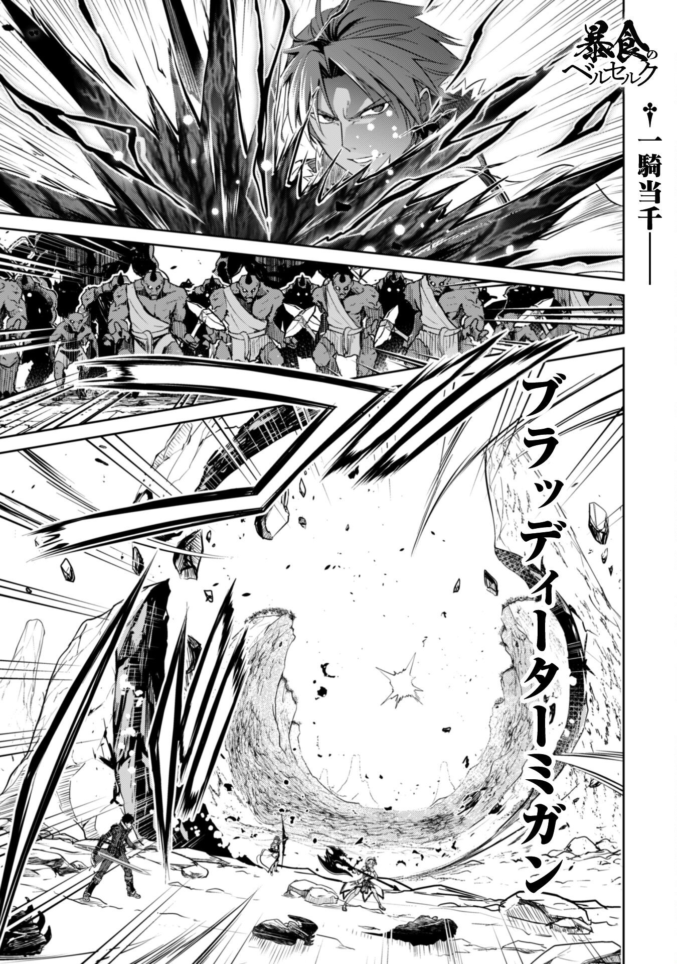 暴食のベルセルク 俺だけレベルという概念を突破するTHE COMIC Chap 74 - Next Chap 75