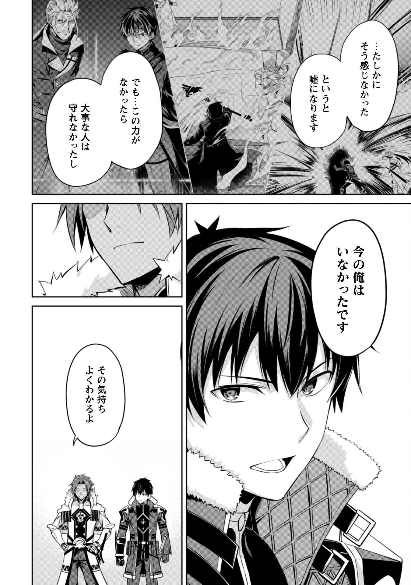暴食のベルセルク 俺だけレベルという概念を突破するTHE COMIC Chap 74 - Next Chap 75