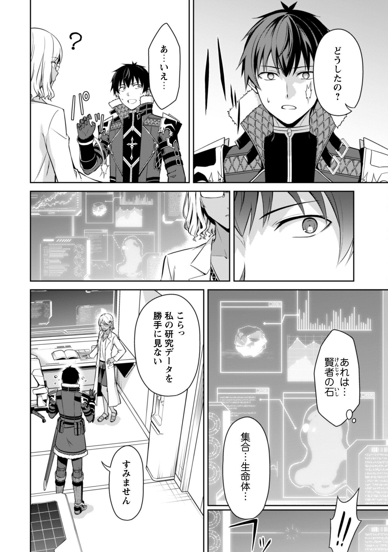 暴食のベルセルク 俺だけレベルという概念を突破するTHE COMIC Chap 74 - Next Chap 75
