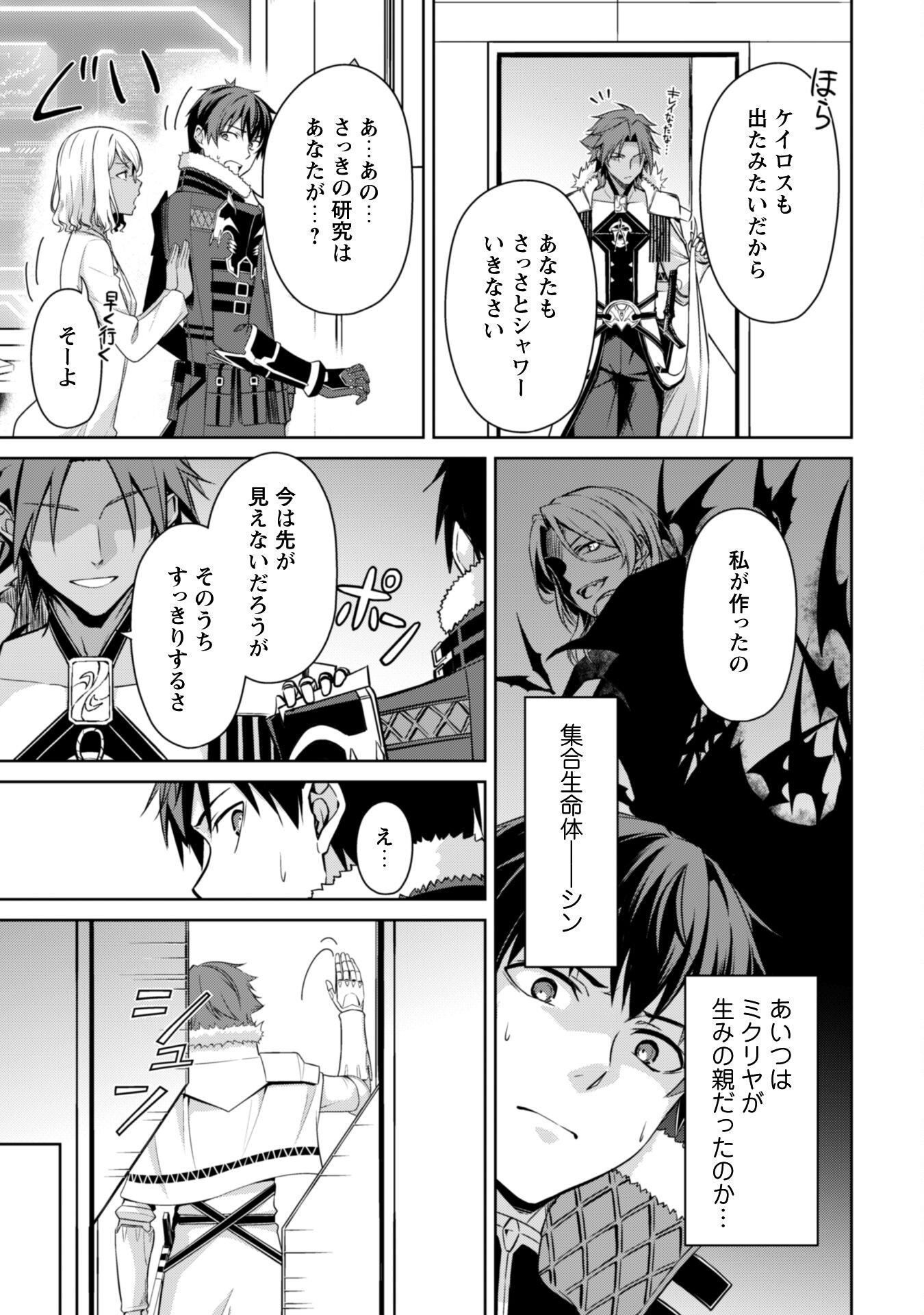 暴食のベルセルク 俺だけレベルという概念を突破するTHE COMIC Chap 74 - Next Chap 75