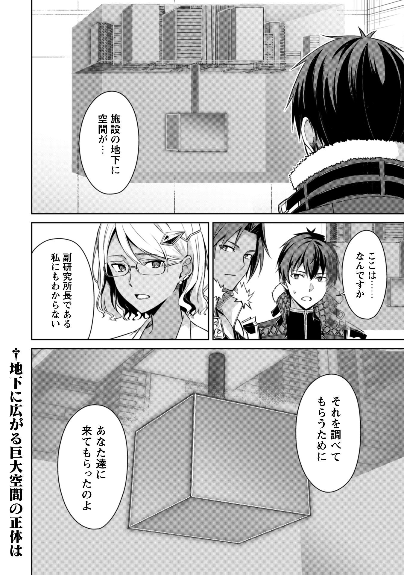 暴食のベルセルク 俺だけレベルという概念を突破するTHE COMIC Chap 74 - Next Chap 75